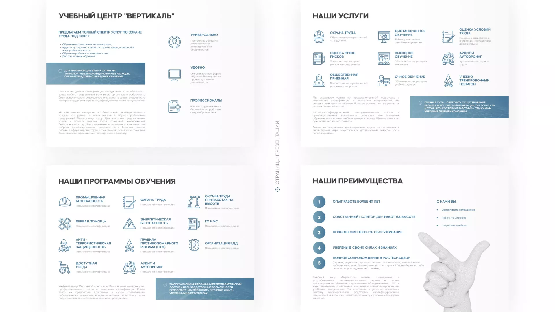 Разработка презентации для учебного центра «Вертикаль» в Ивантеевке