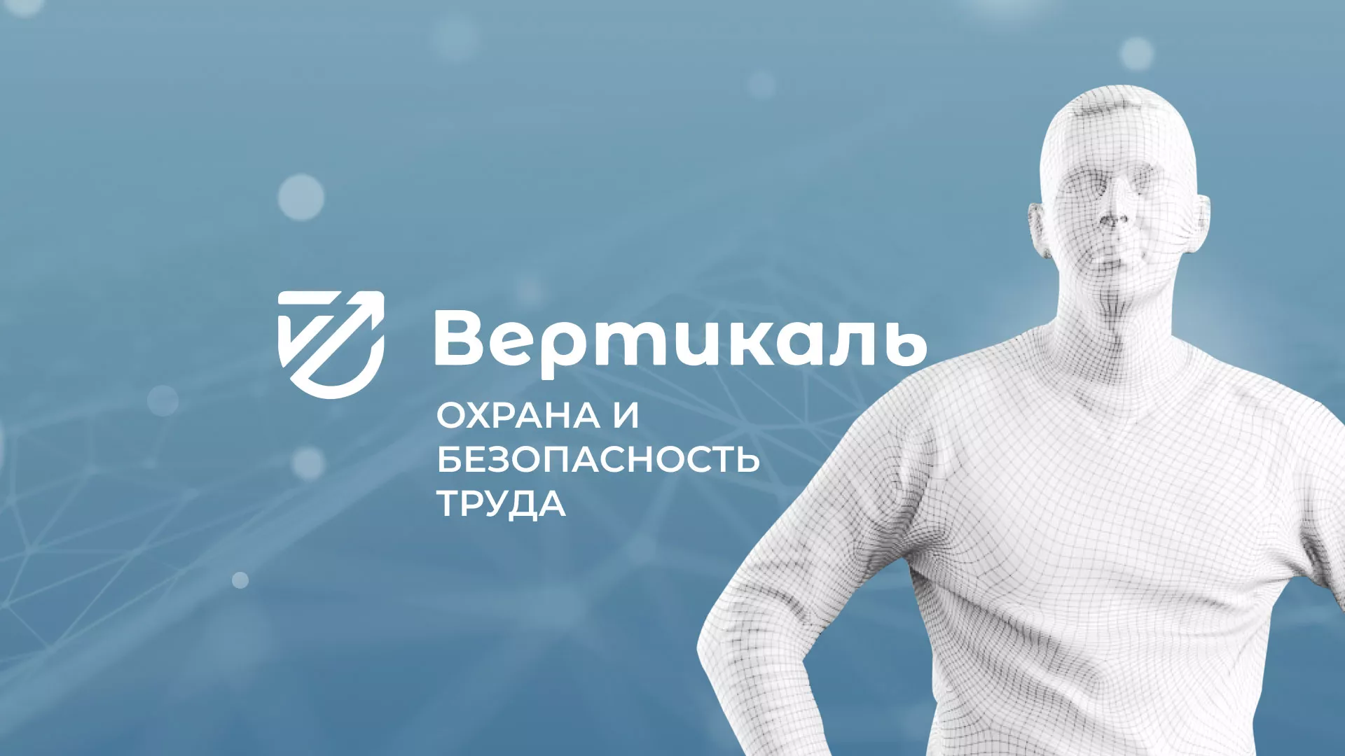 Разработка презентации для учебного центра «Вертикаль» в Ивантеевке
