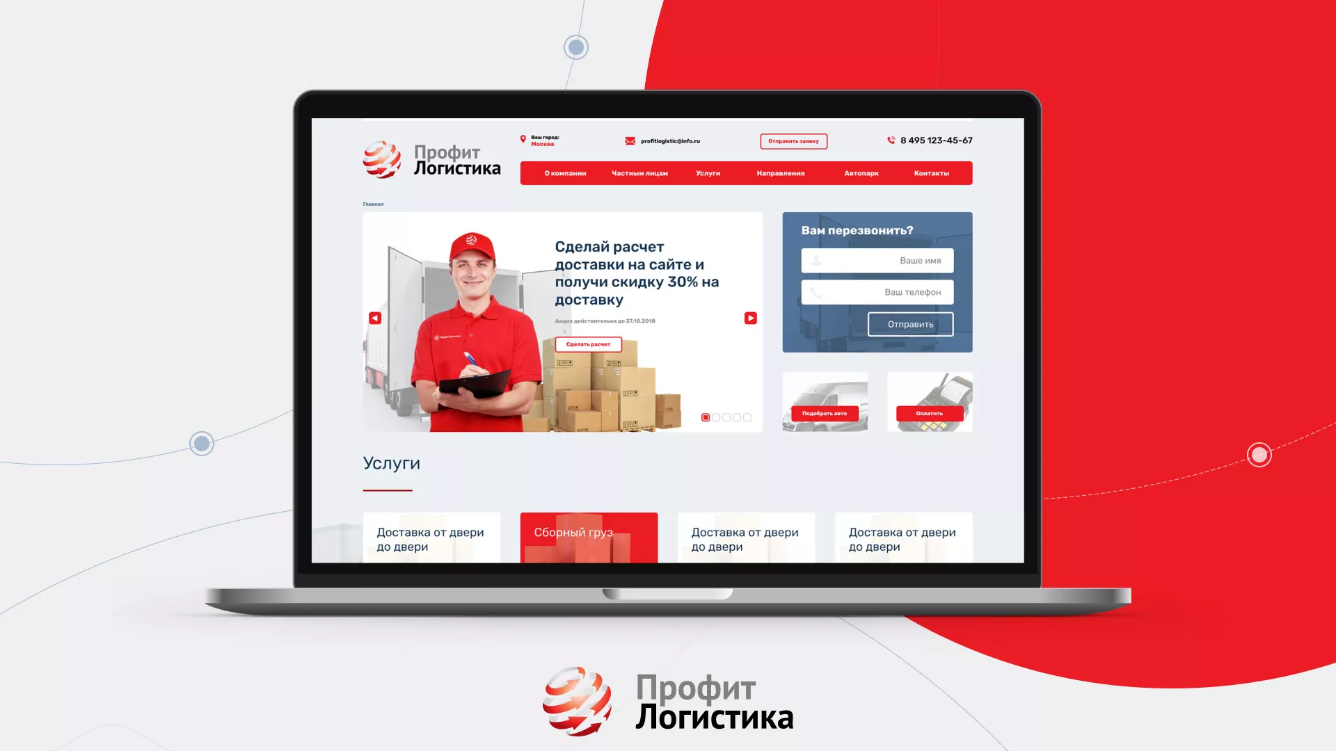 Разработка сайта экспедиционной компании в Ивантеевке