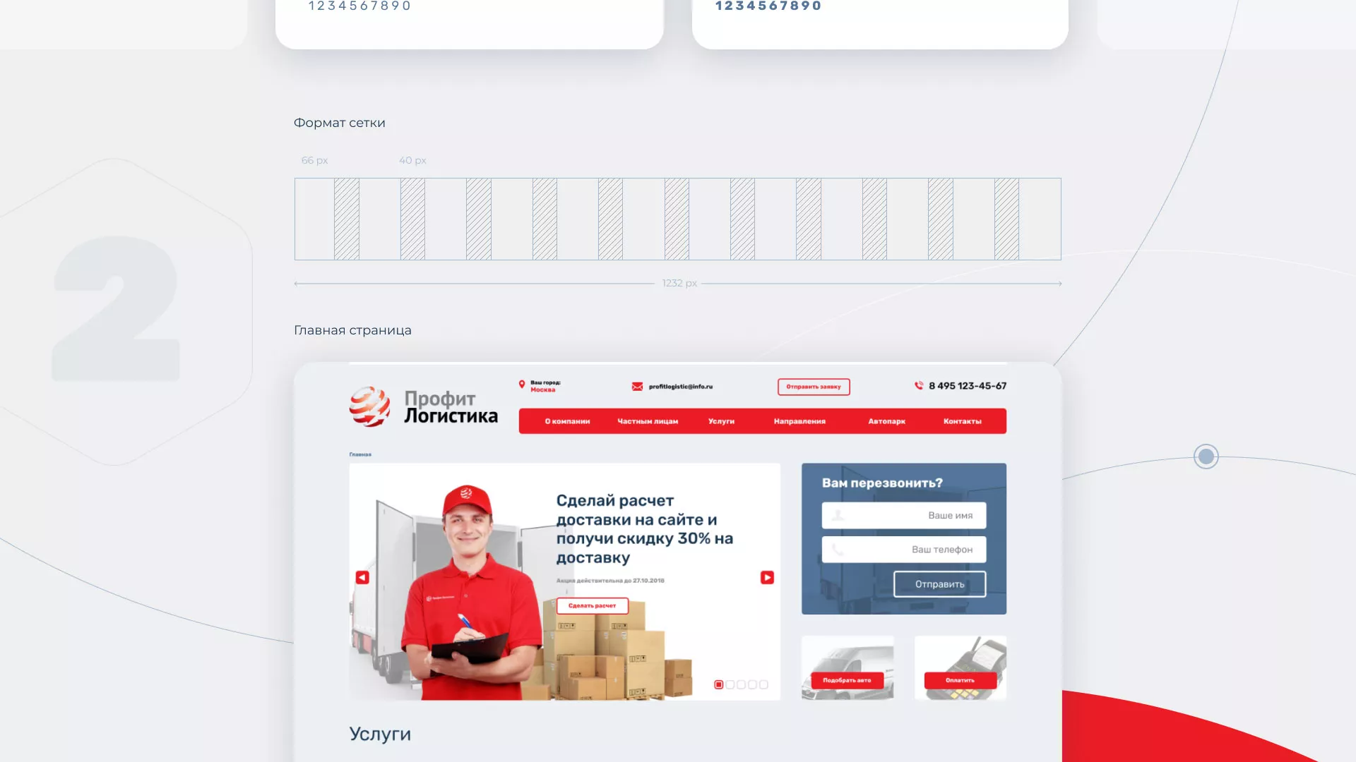 Разработка сайта экспедиционной компании в Ивантеевке