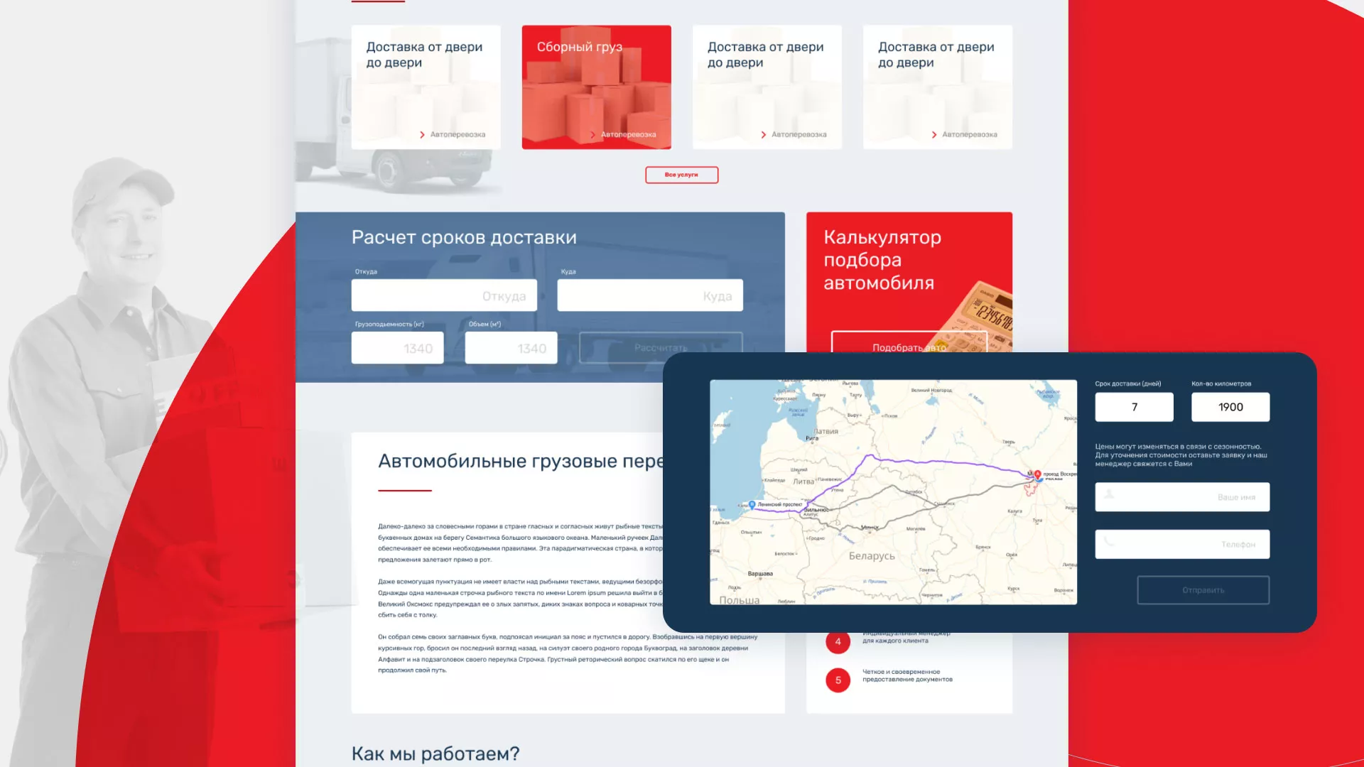 Разработка сайта экспедиционной компании в Ивантеевке