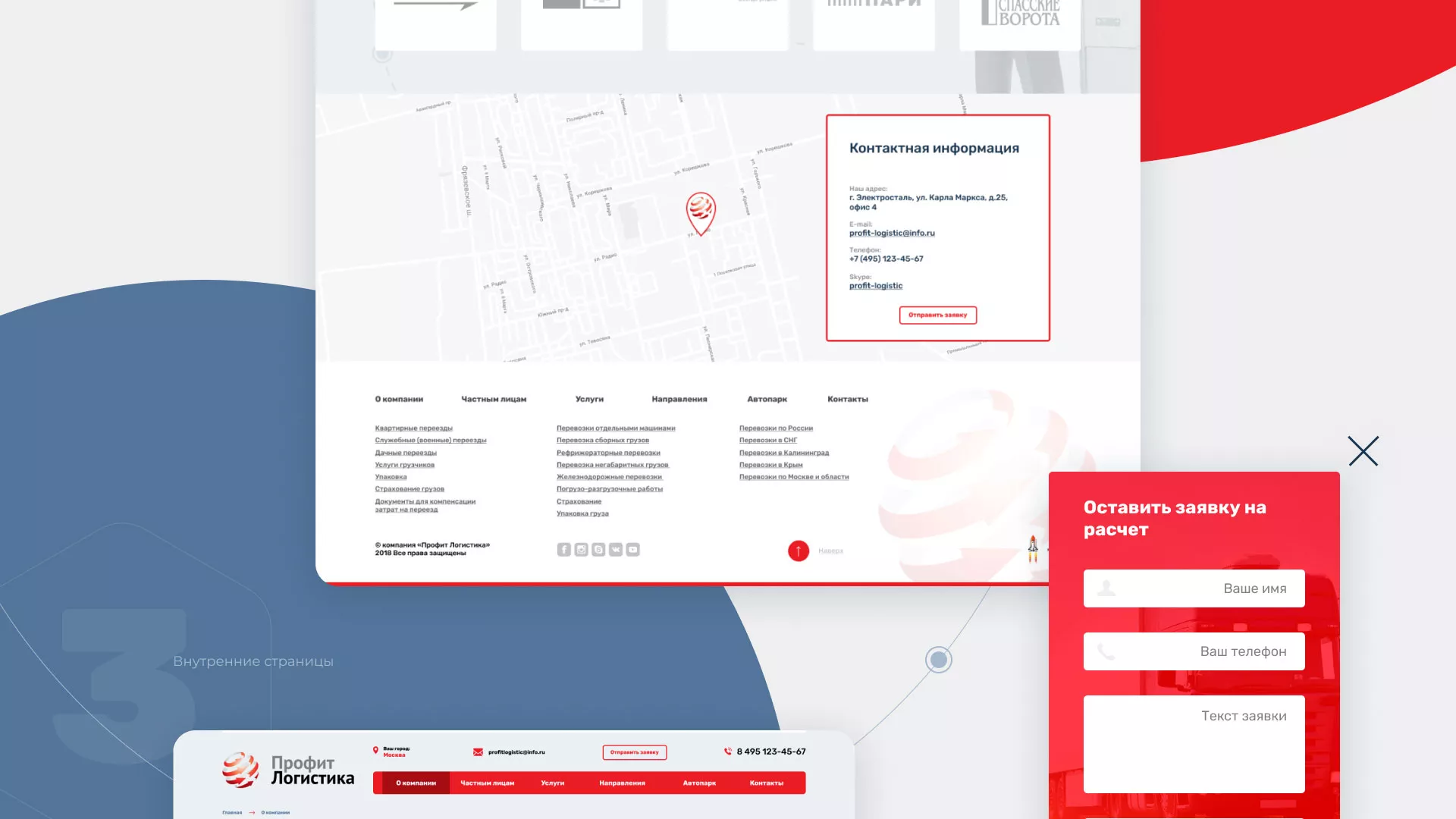Разработка сайта экспедиционной компании в Ивантеевке