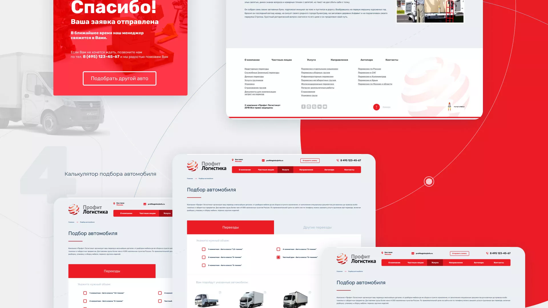 Разработка сайта экспедиционной компании в Ивантеевке
