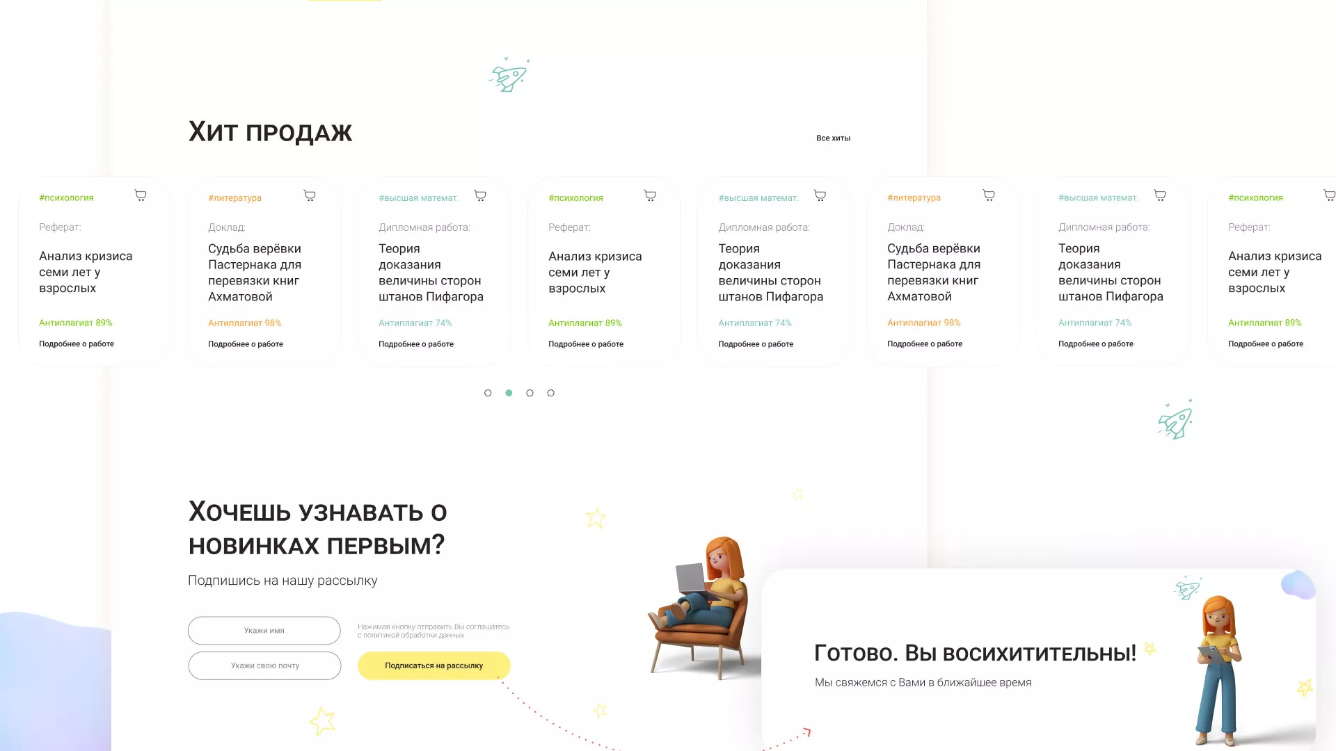 Создание онлайн-сервиса в Ивантеевке по рефератам и курсовым работам