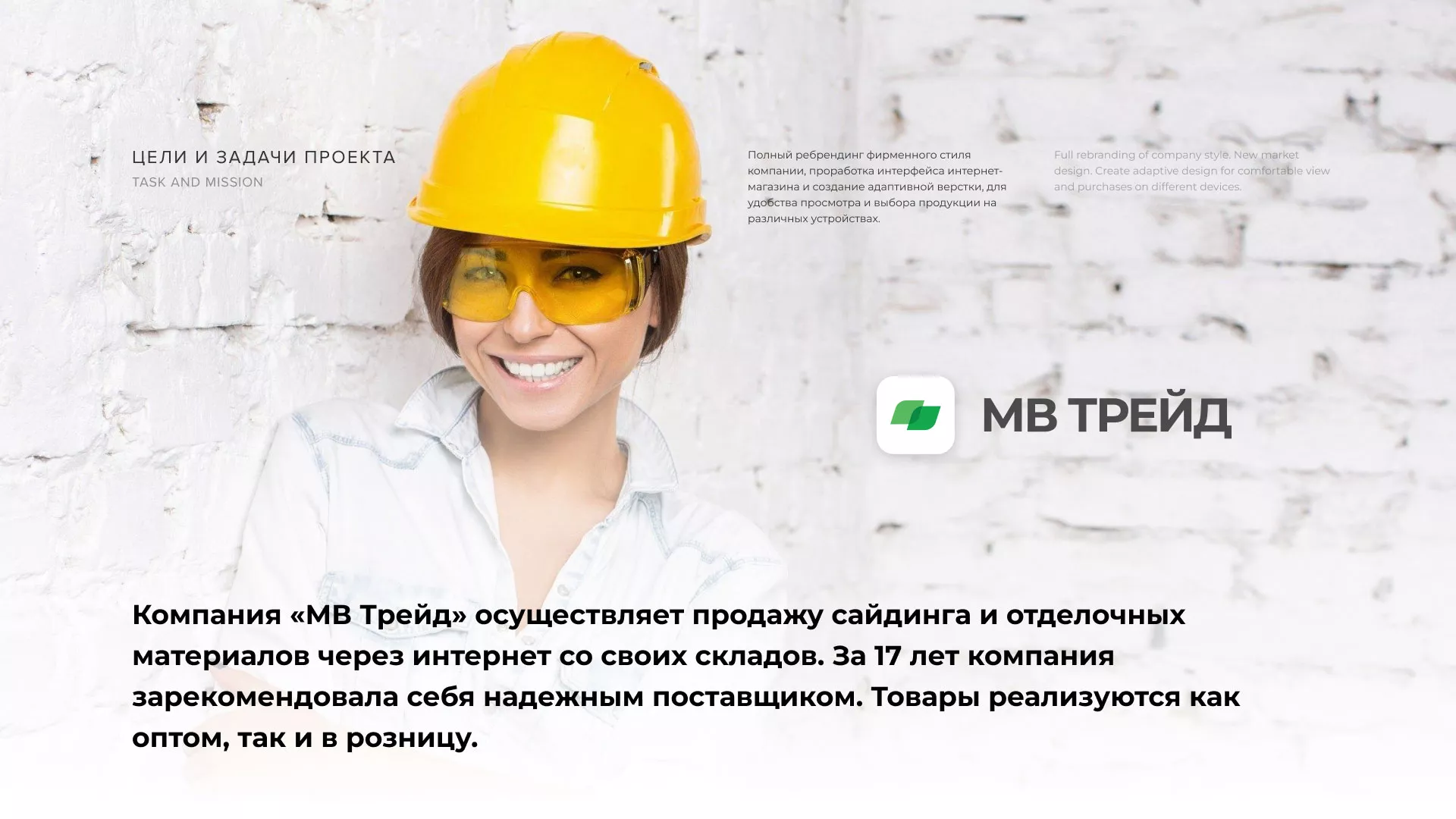 Разработка логотипа и сайта компании «МВ Трейд» в Ивантеевке