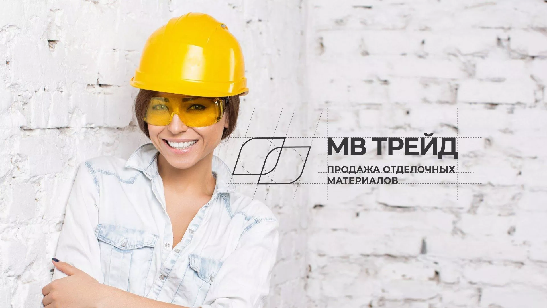 Разработка логотипа и сайта компании «МВ Трейд» в Ивантеевке