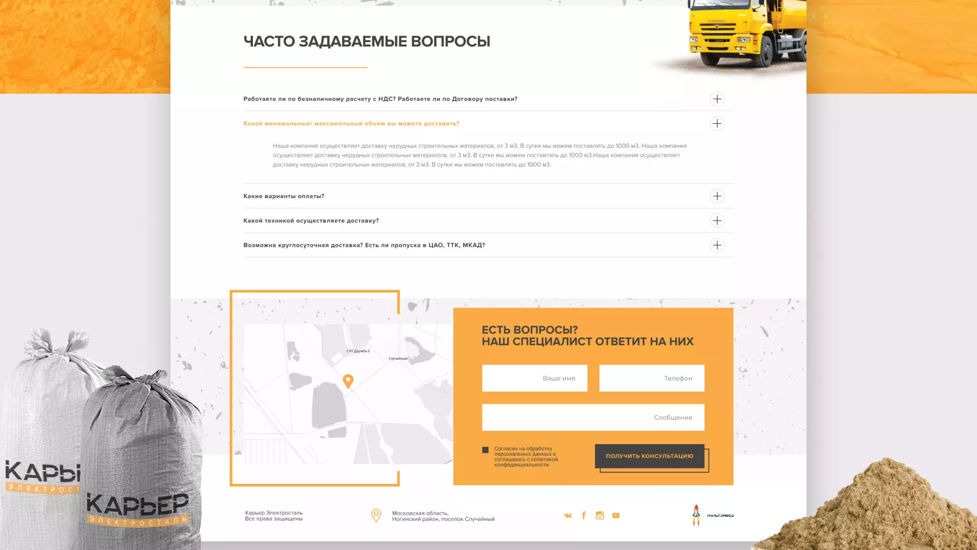 Разработка сайта по продаже нерудных материалов «Карьер» в Ивантеевке