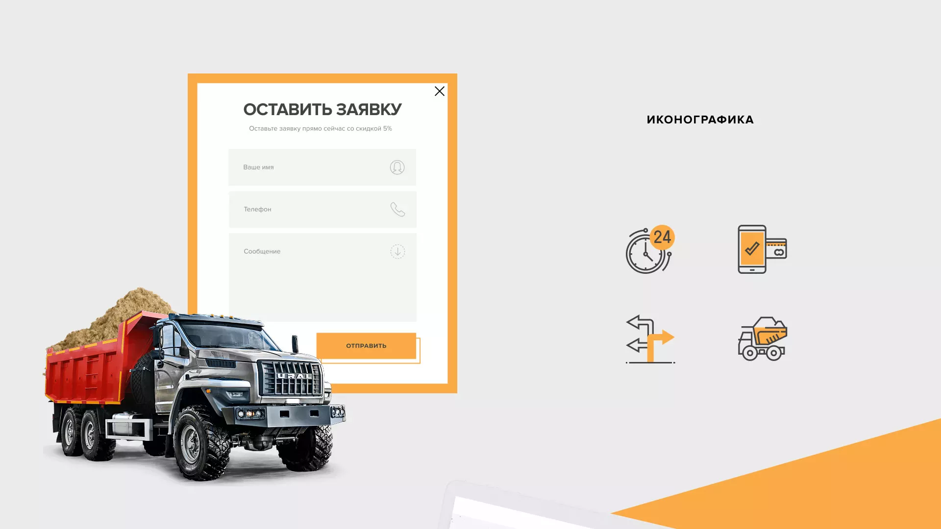 Разработка сайта по продаже нерудных материалов «Карьер» в Ивантеевке