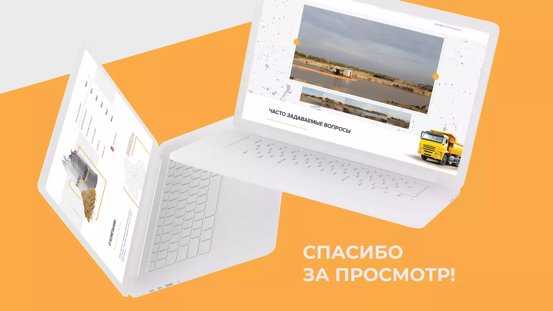 Разработка сайта по продаже нерудных материалов «Карьер» в Ивантеевке