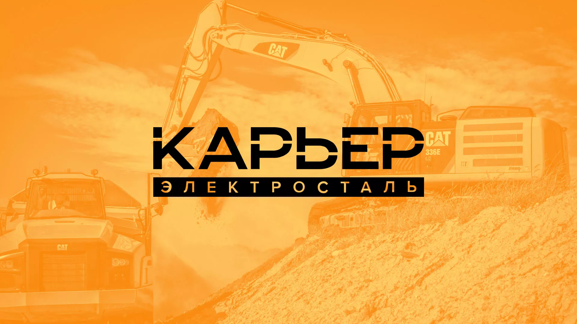 Разработка сайта по продаже нерудных материалов «Карьер» в Ивантеевке