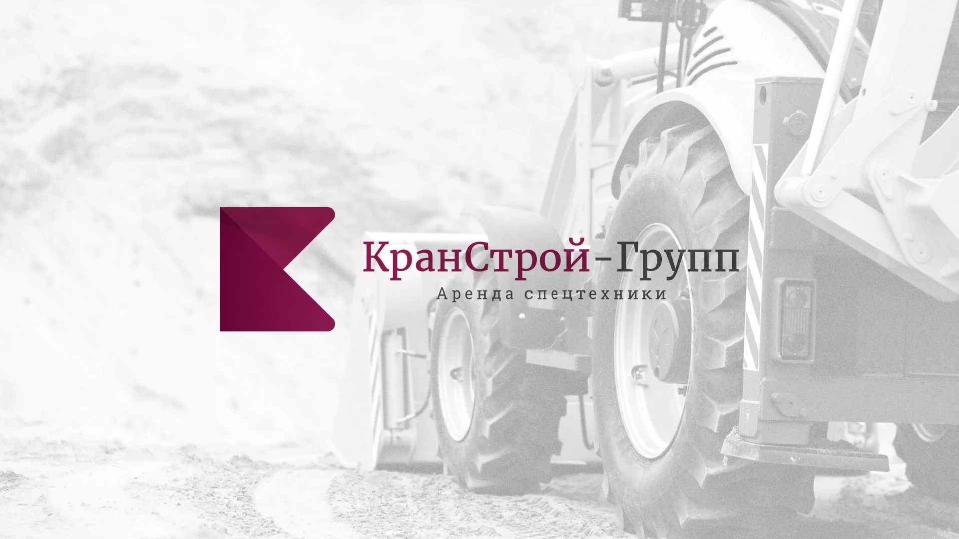 Разработка сайта компании «КранСтрой-Групп» по аренде спецтехники в Ивантеевке