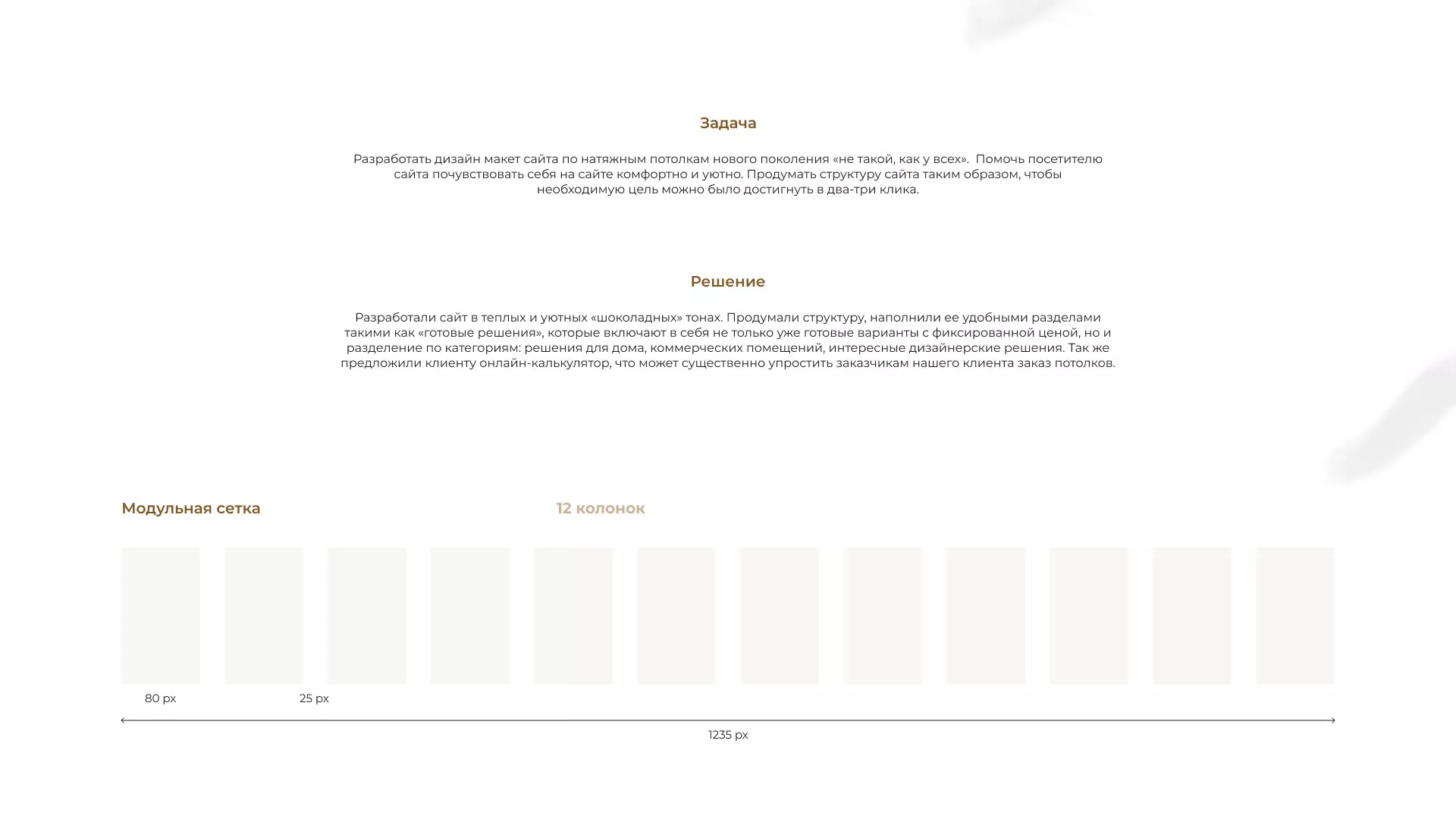 Разработка сайта в Ивантеевке для компании «ODIN GROUP» по установке натяжных потолков