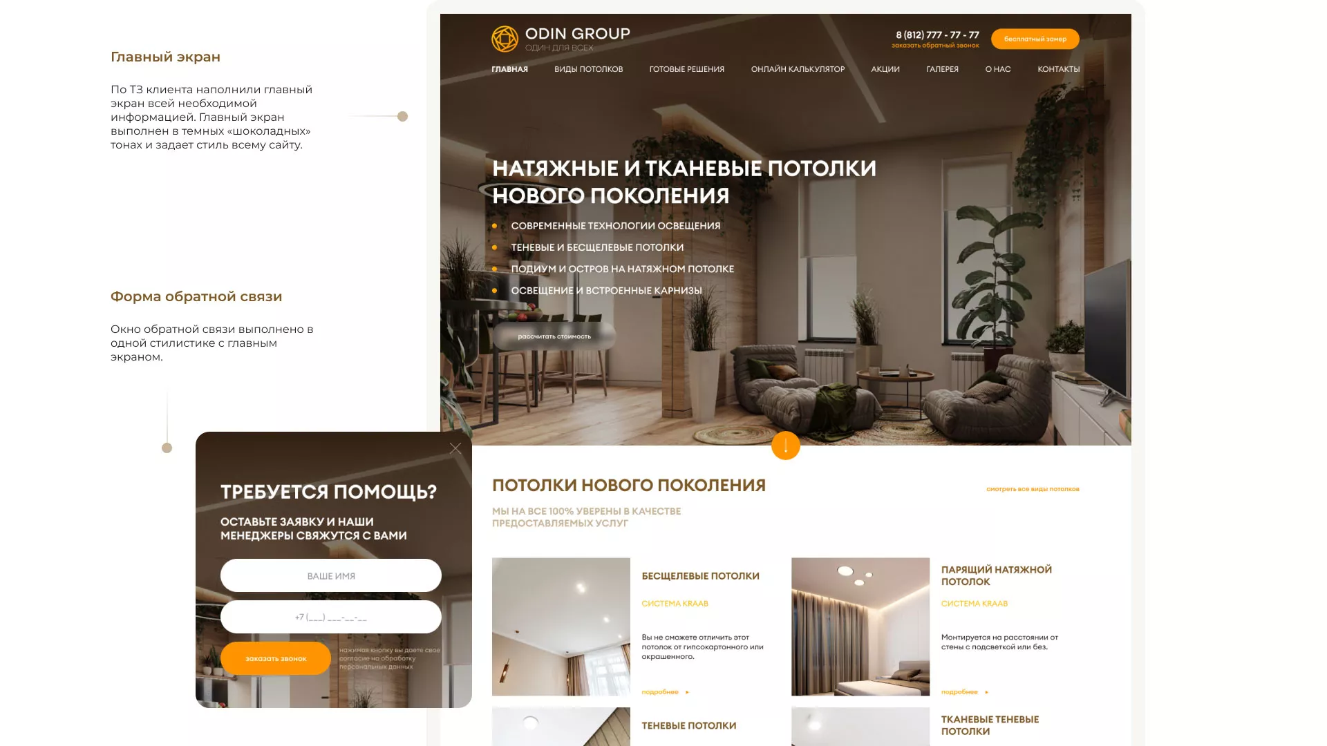 Разработка сайта в Ивантеевке для компании «ODIN GROUP» по установке натяжных потолков