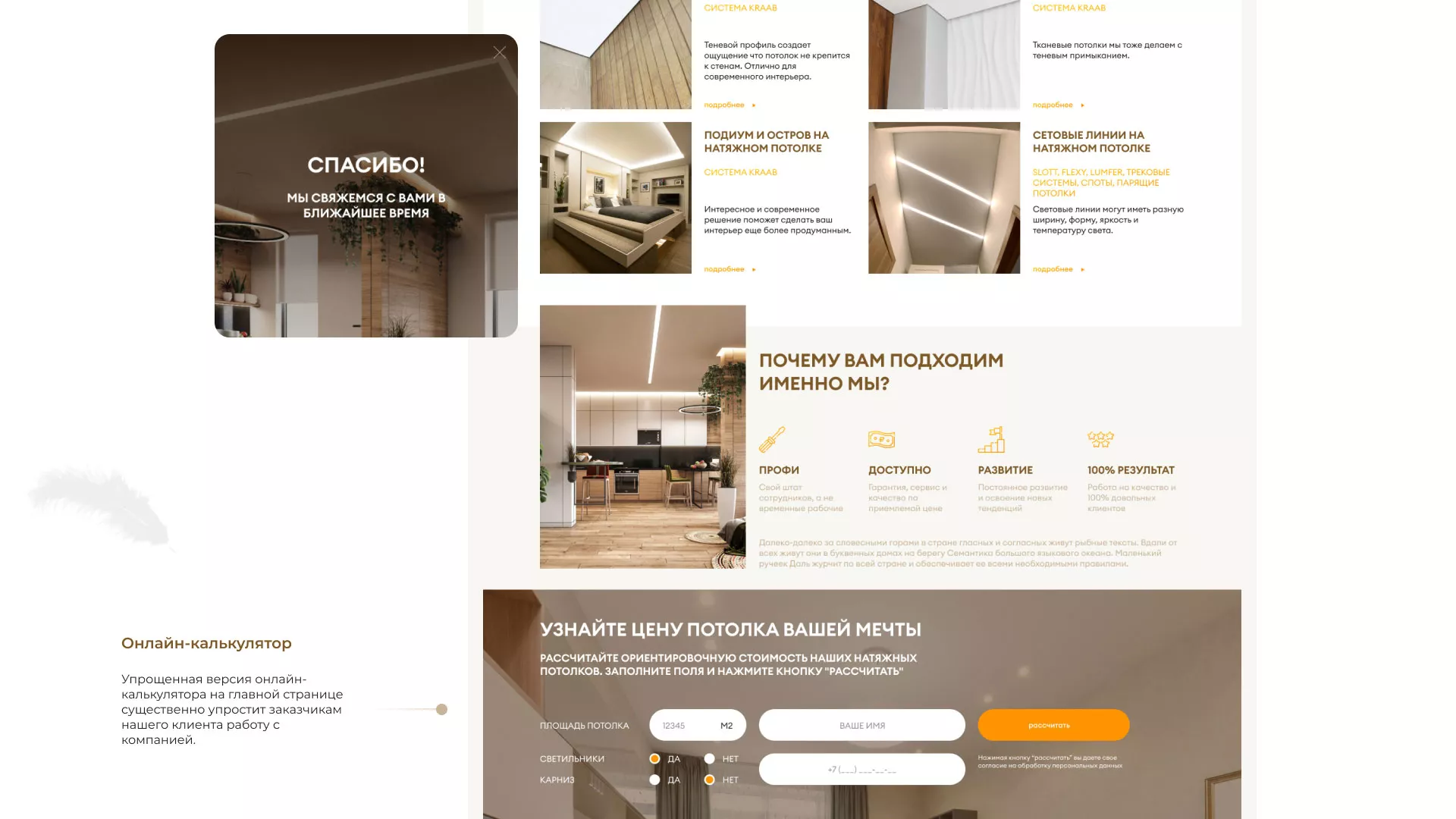 Разработка сайта в Ивантеевке для компании «ODIN GROUP» по установке натяжных потолков