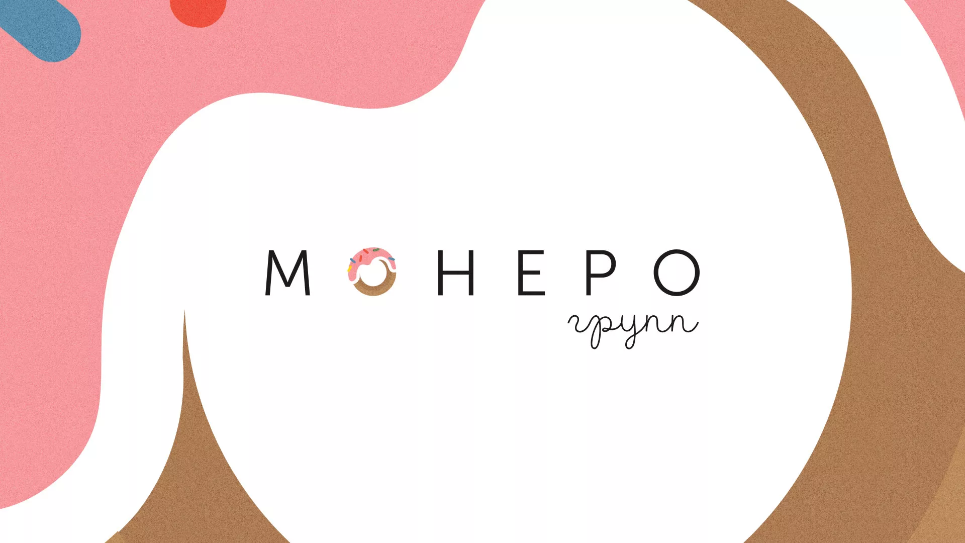 Разработка логотипа компании по продаже кондитерских изделий в Ивантеевке