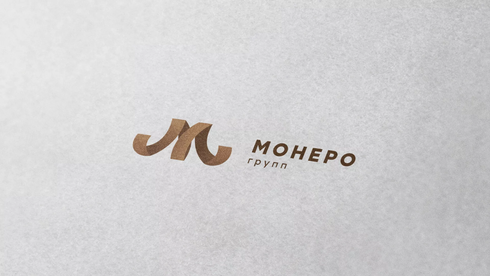 Разработка логотипа для компании «Монеро групп» в Ивантеевке