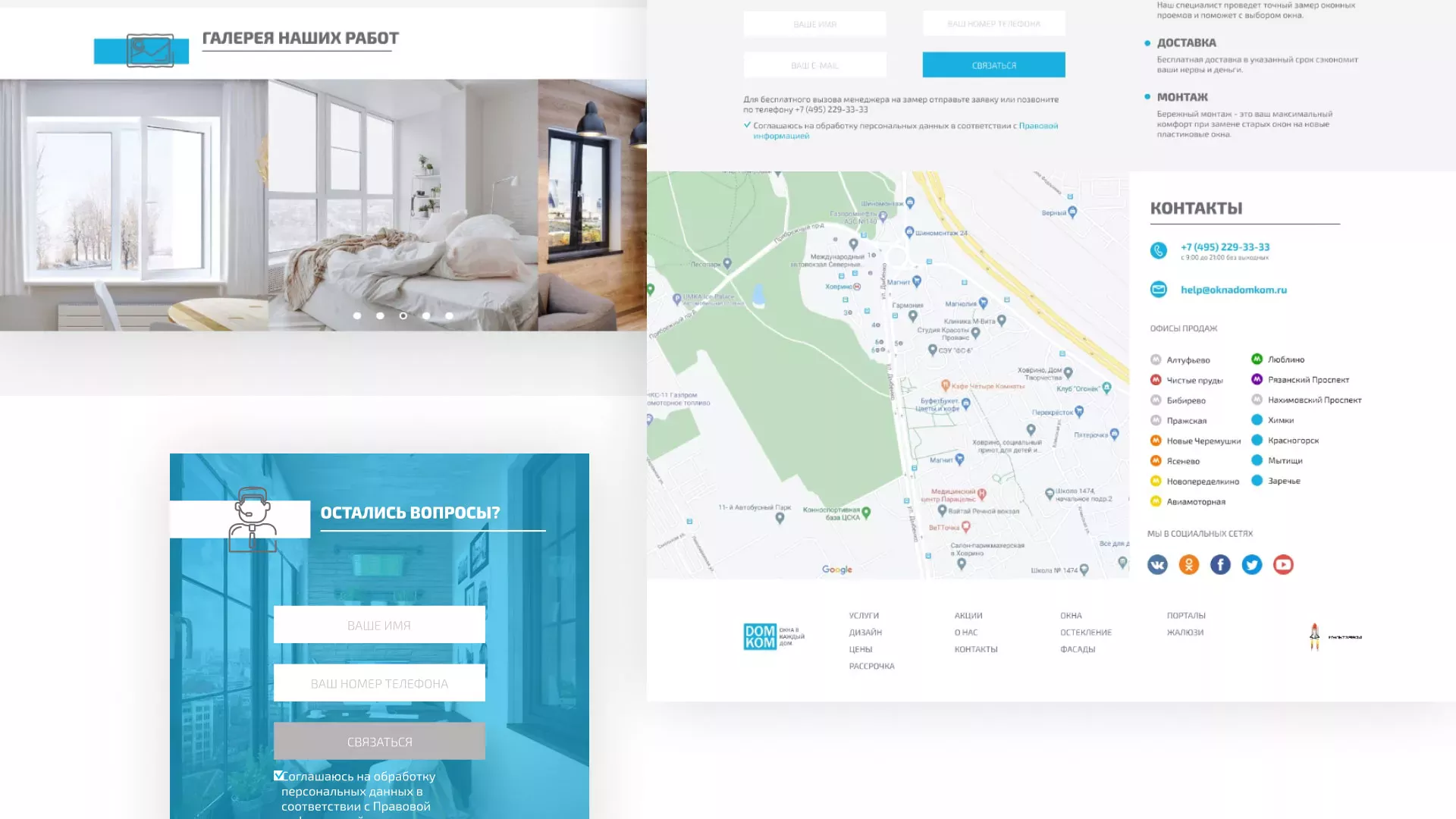 Создание сайта компании «ДОМКОМ» в Ивантеевке