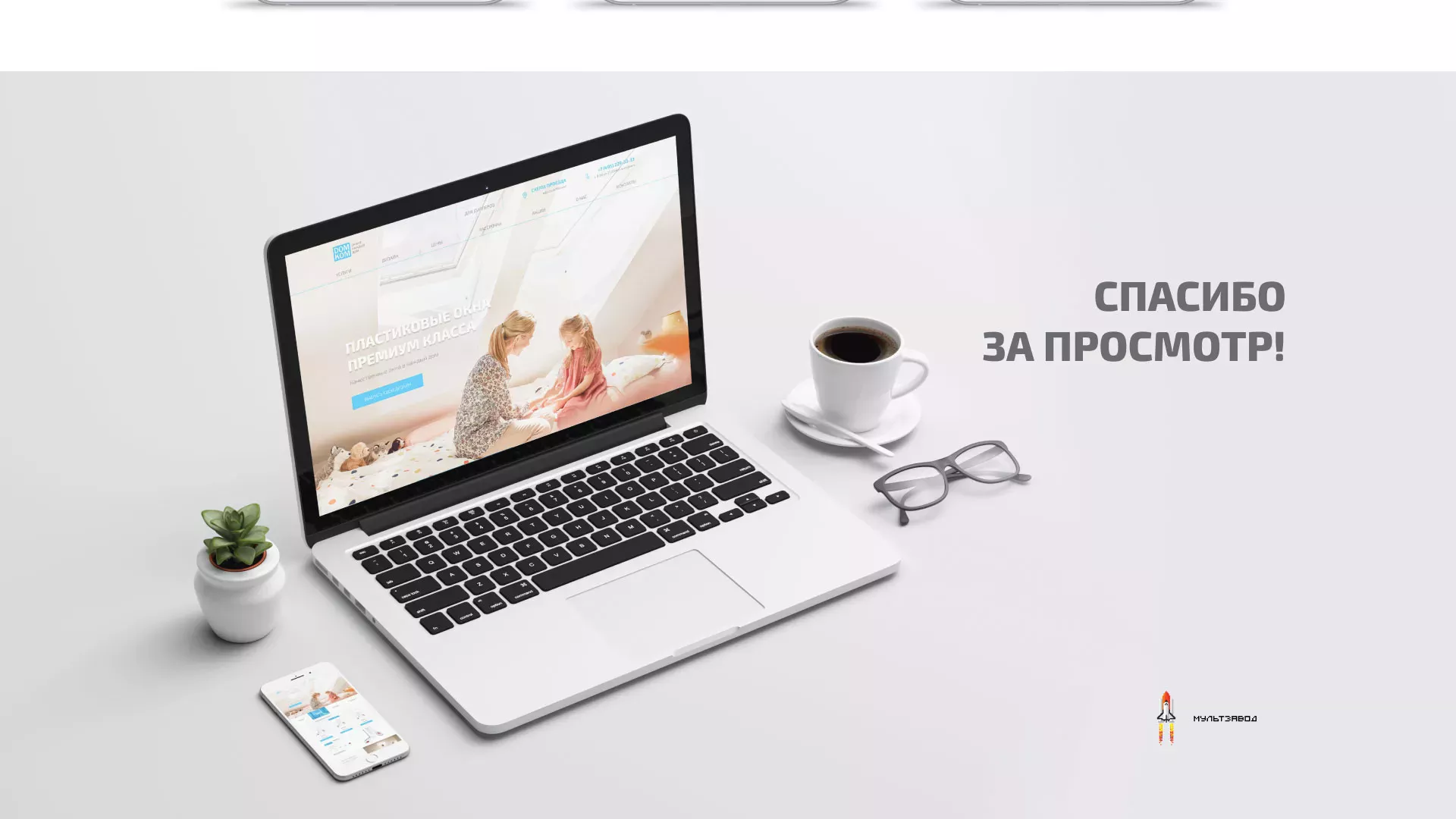 Создание сайта компании «ДОМКОМ» в Ивантеевке