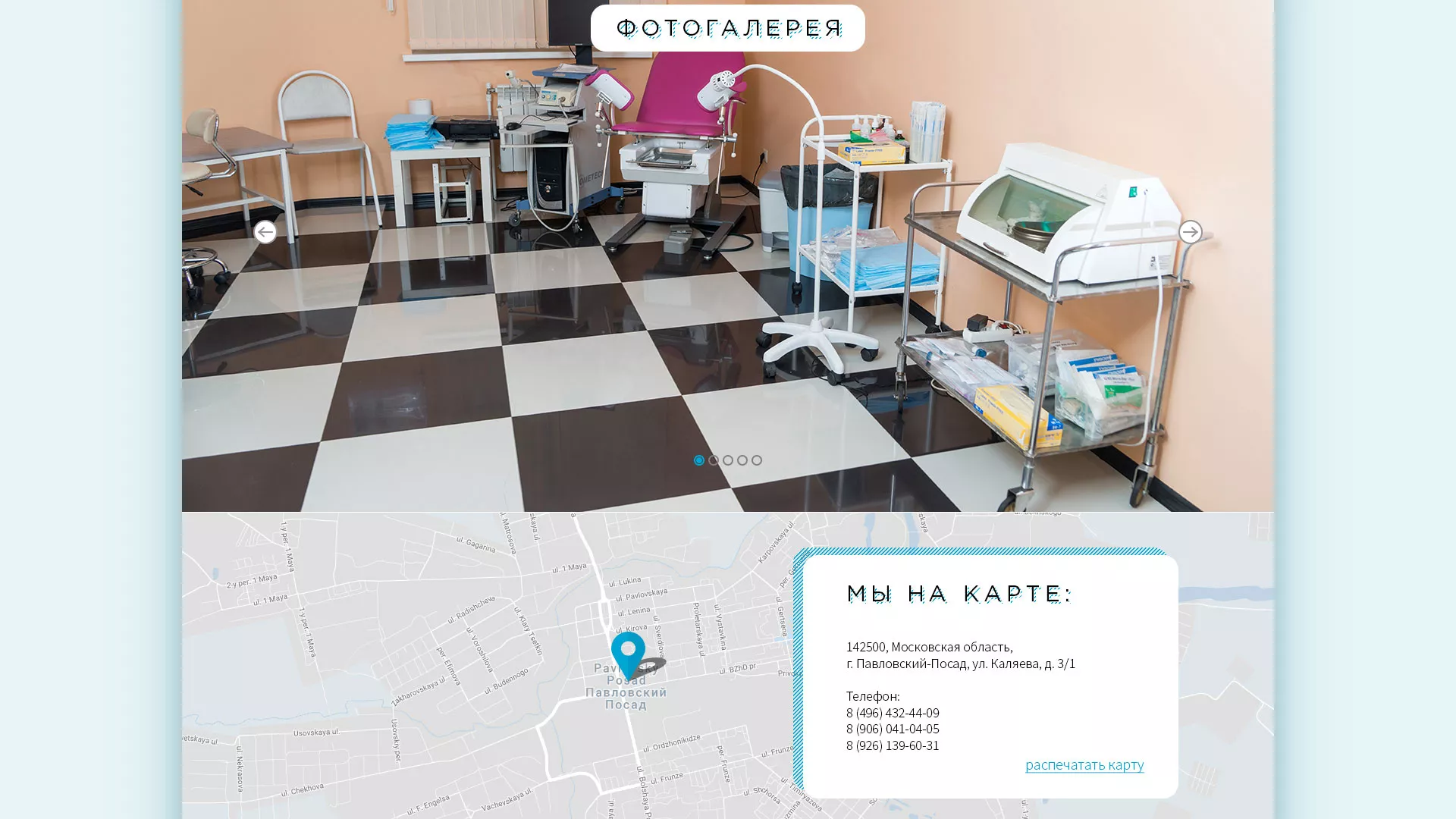 Создание сайта для медицинского центра «Медиал» в Ивантеевке