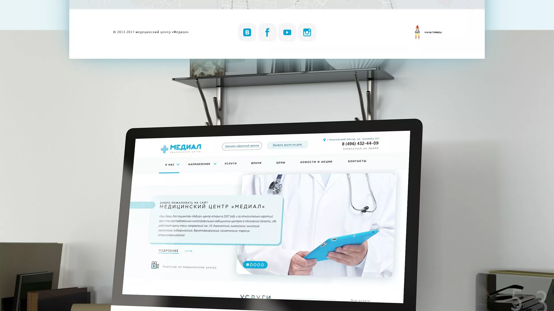 Создание сайта для медицинского центра «Медиал» в Ивантеевке