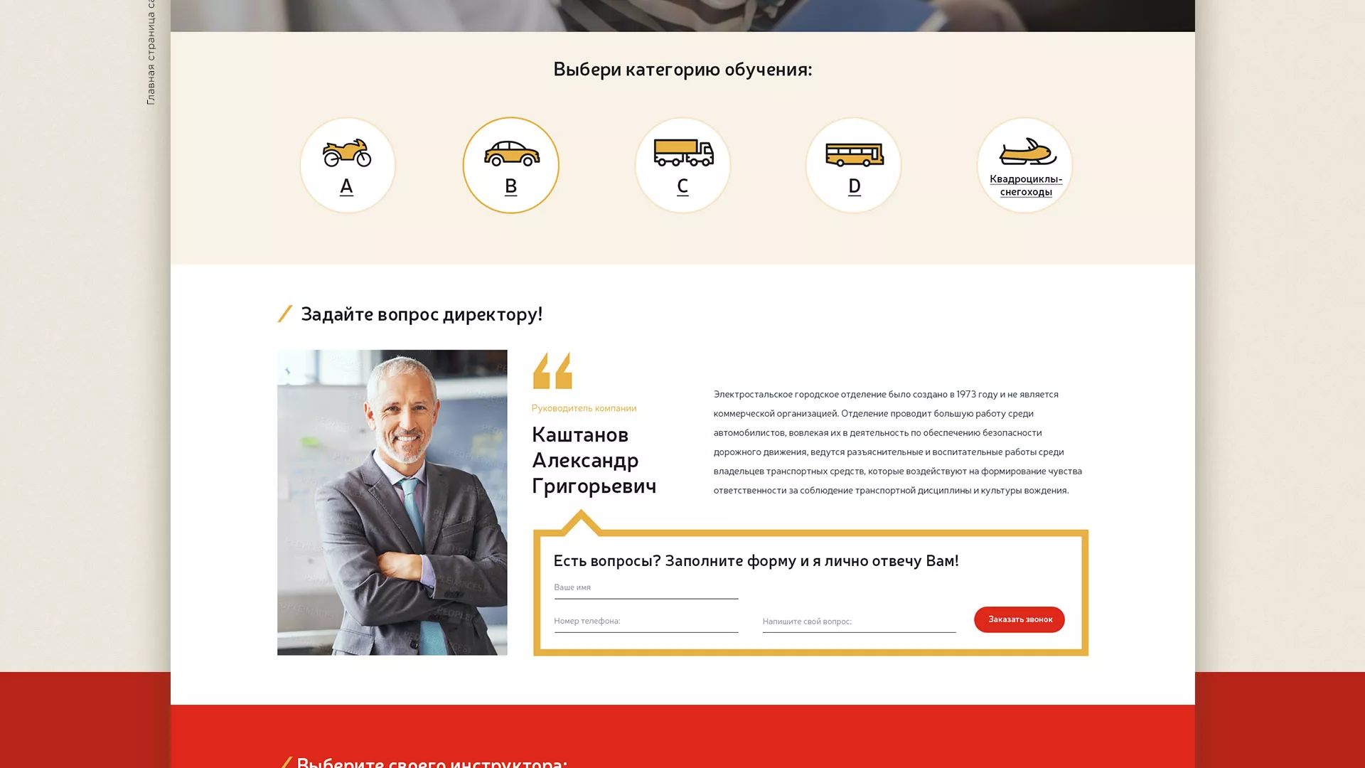 Разработка сайта для автошколы ВОА в Ивантеевке