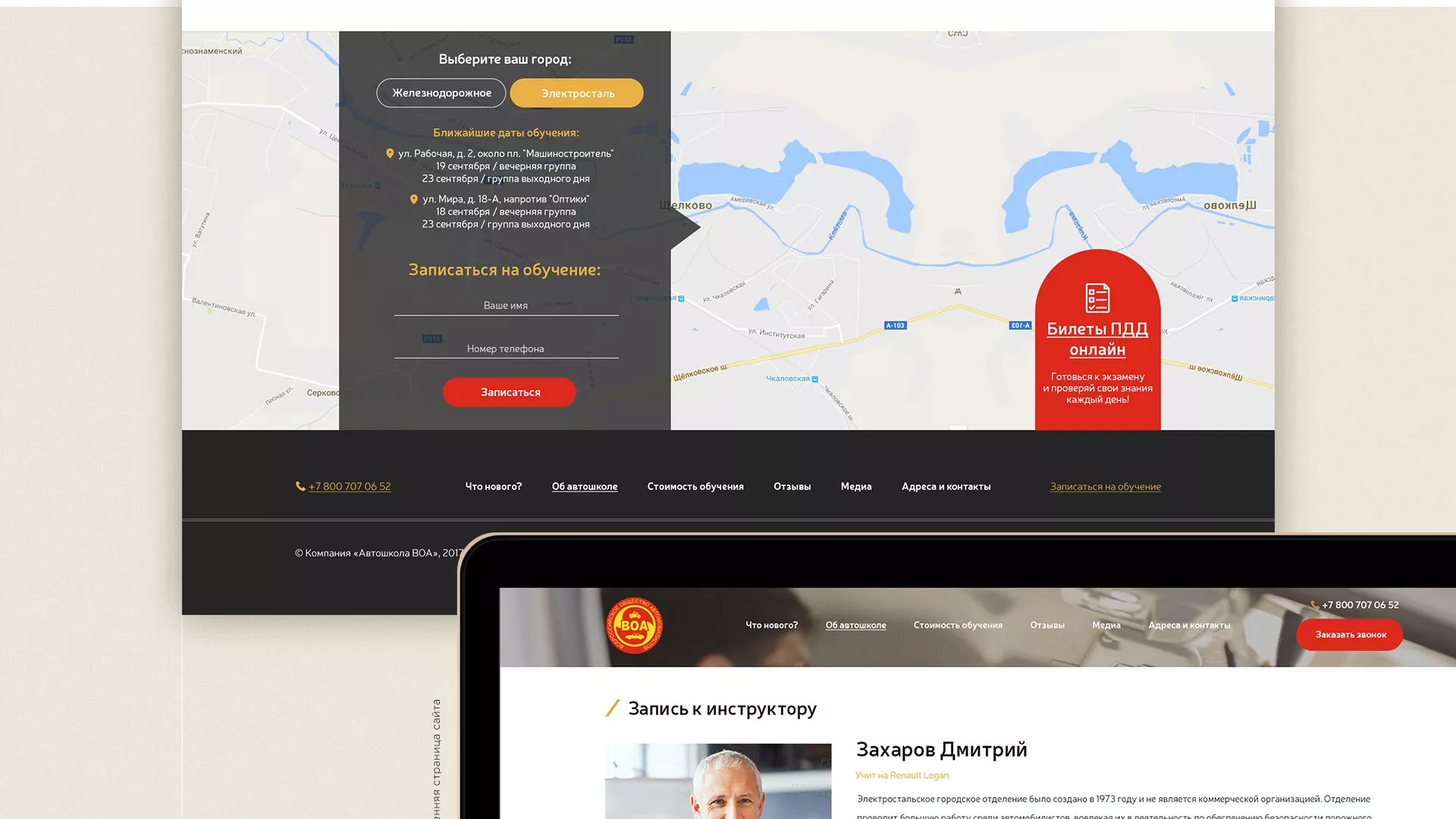 Разработка сайта для автошколы ВОА в Ивантеевке