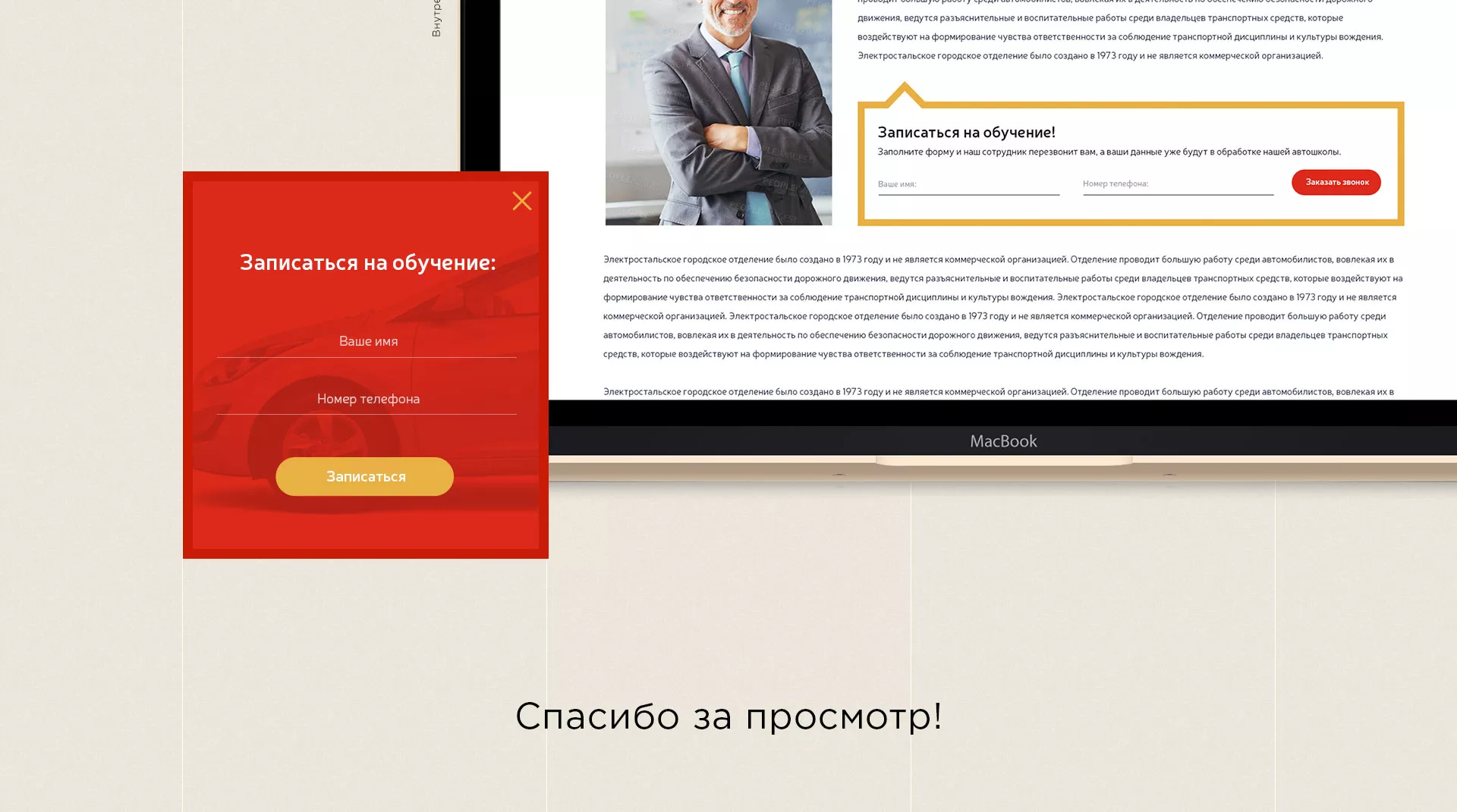 Разработка сайта для автошколы ВОА в Ивантеевке