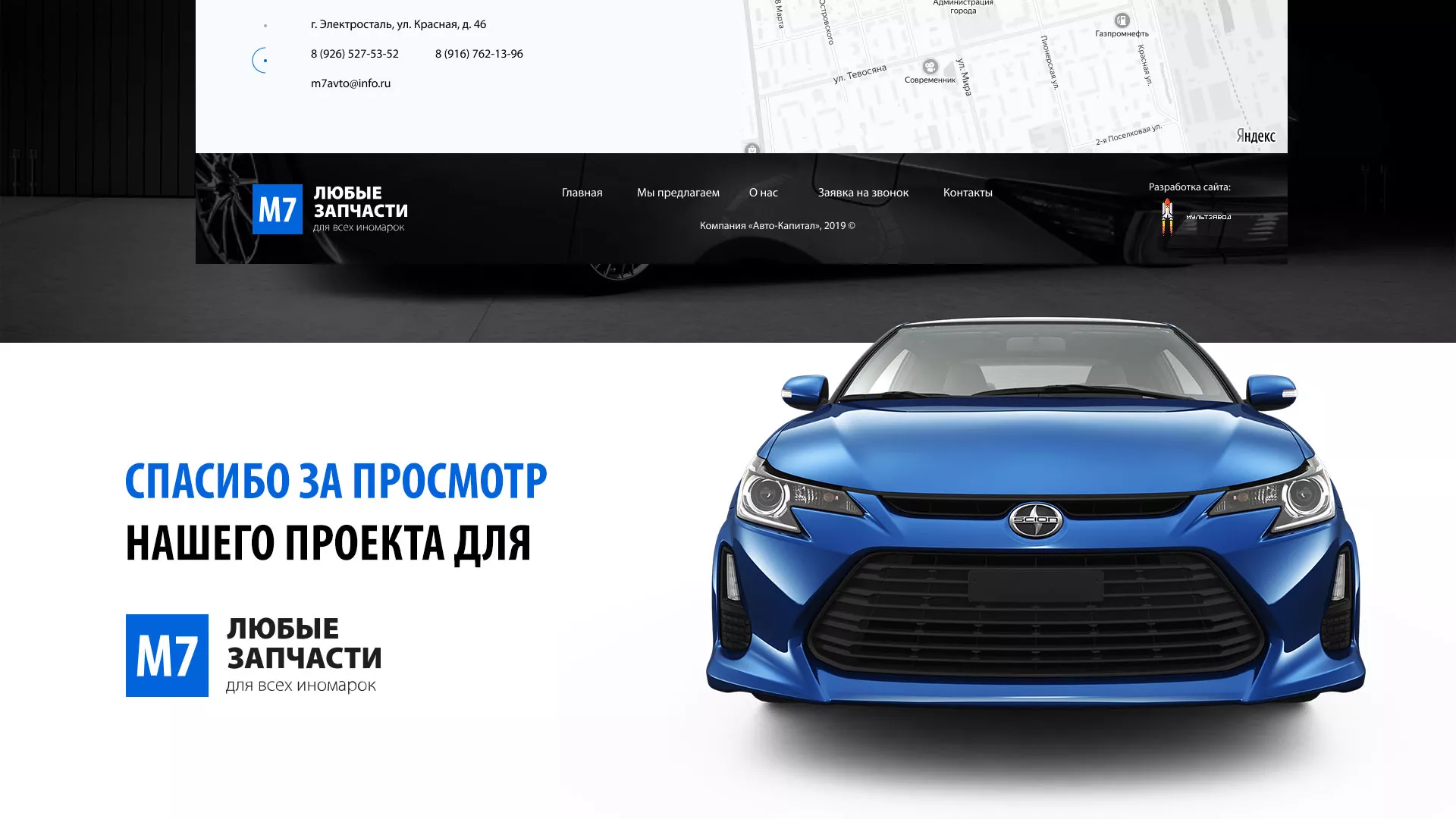 Разработка сайта магазина автозапчастей «М7» в Ивантеевке