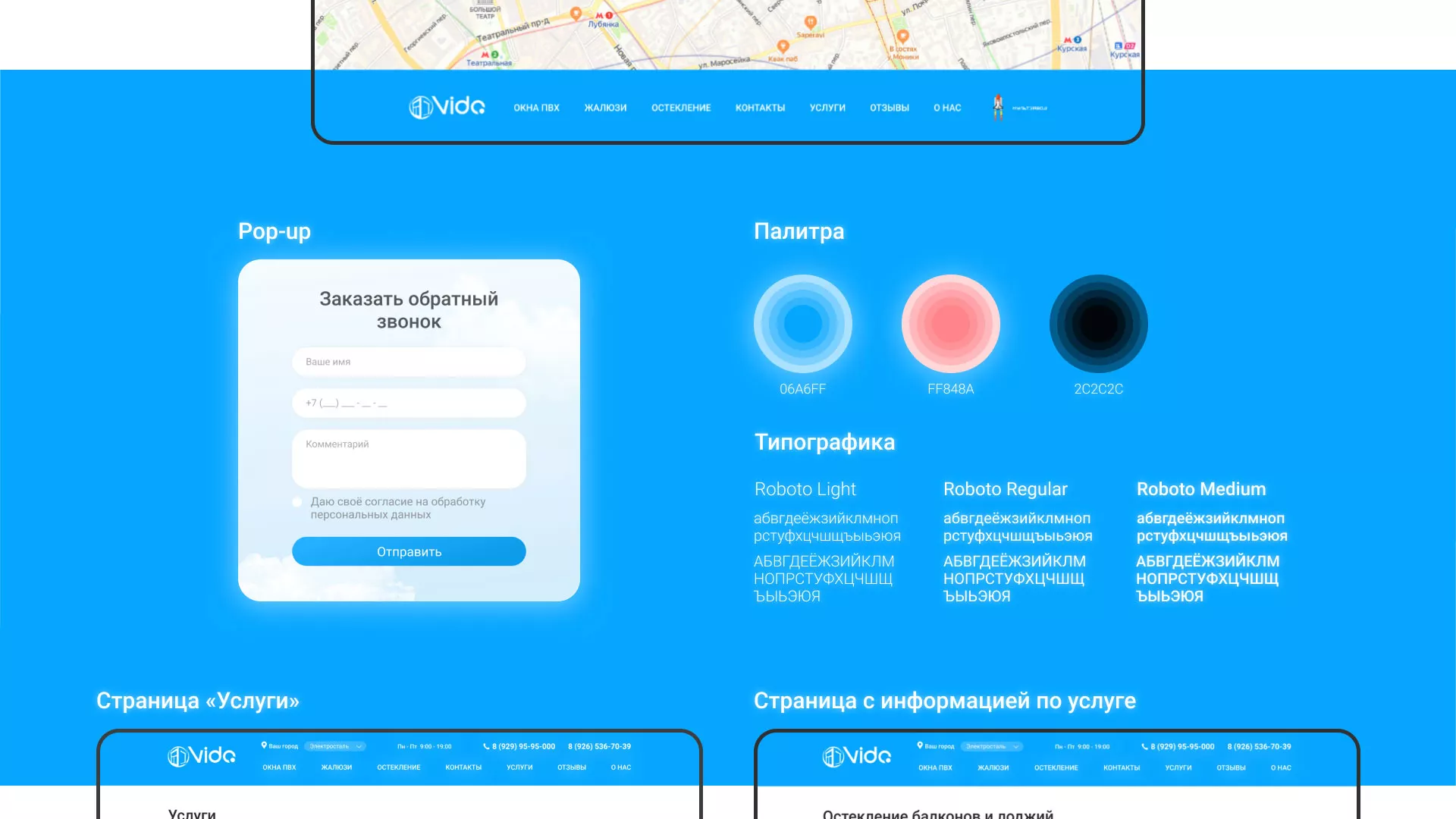 Создание сайта компании «Окна ВИДО» в Ивантеевке
