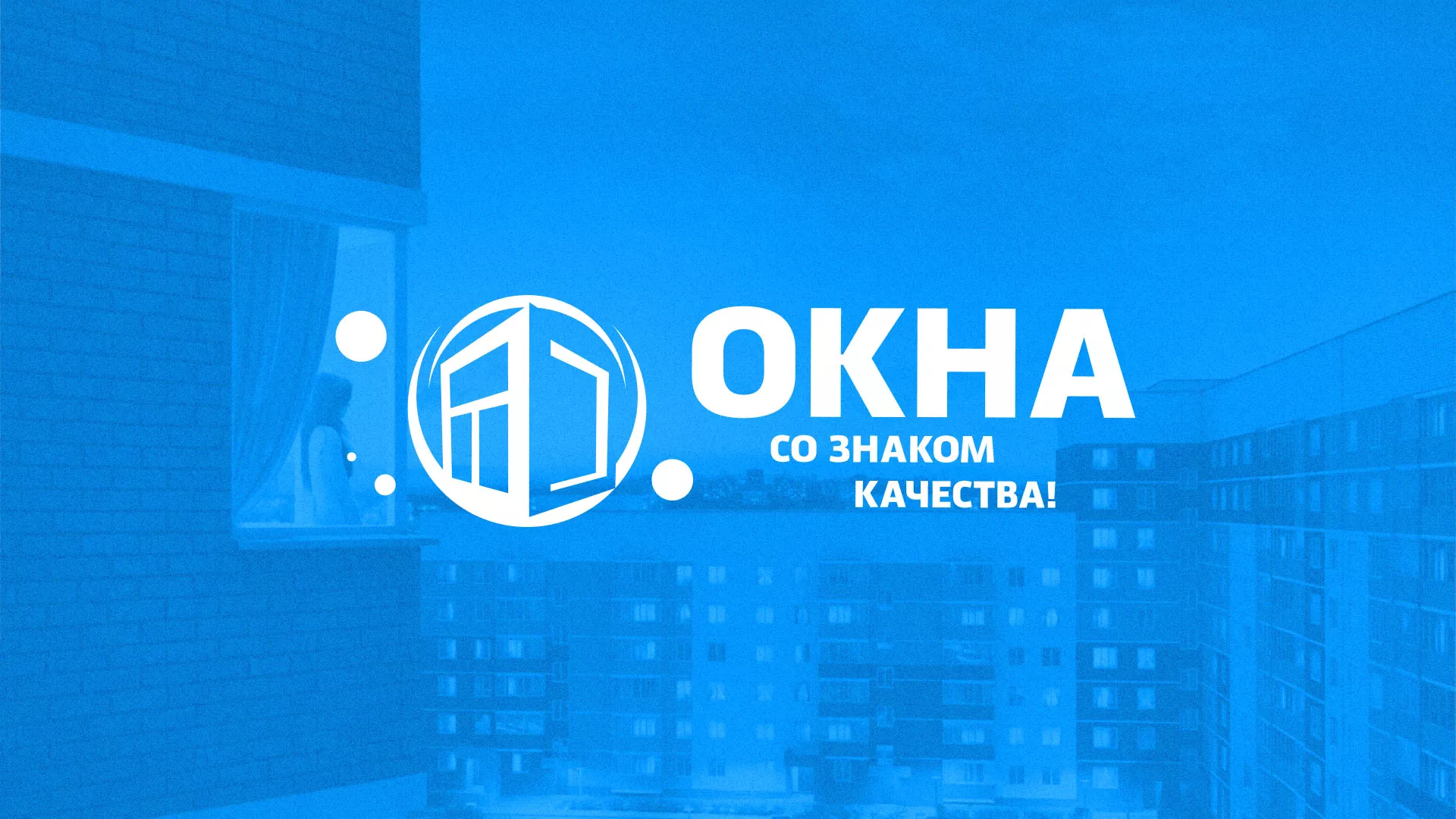 Создание сайта компании «Окна ВИДО» в Ивантеевке