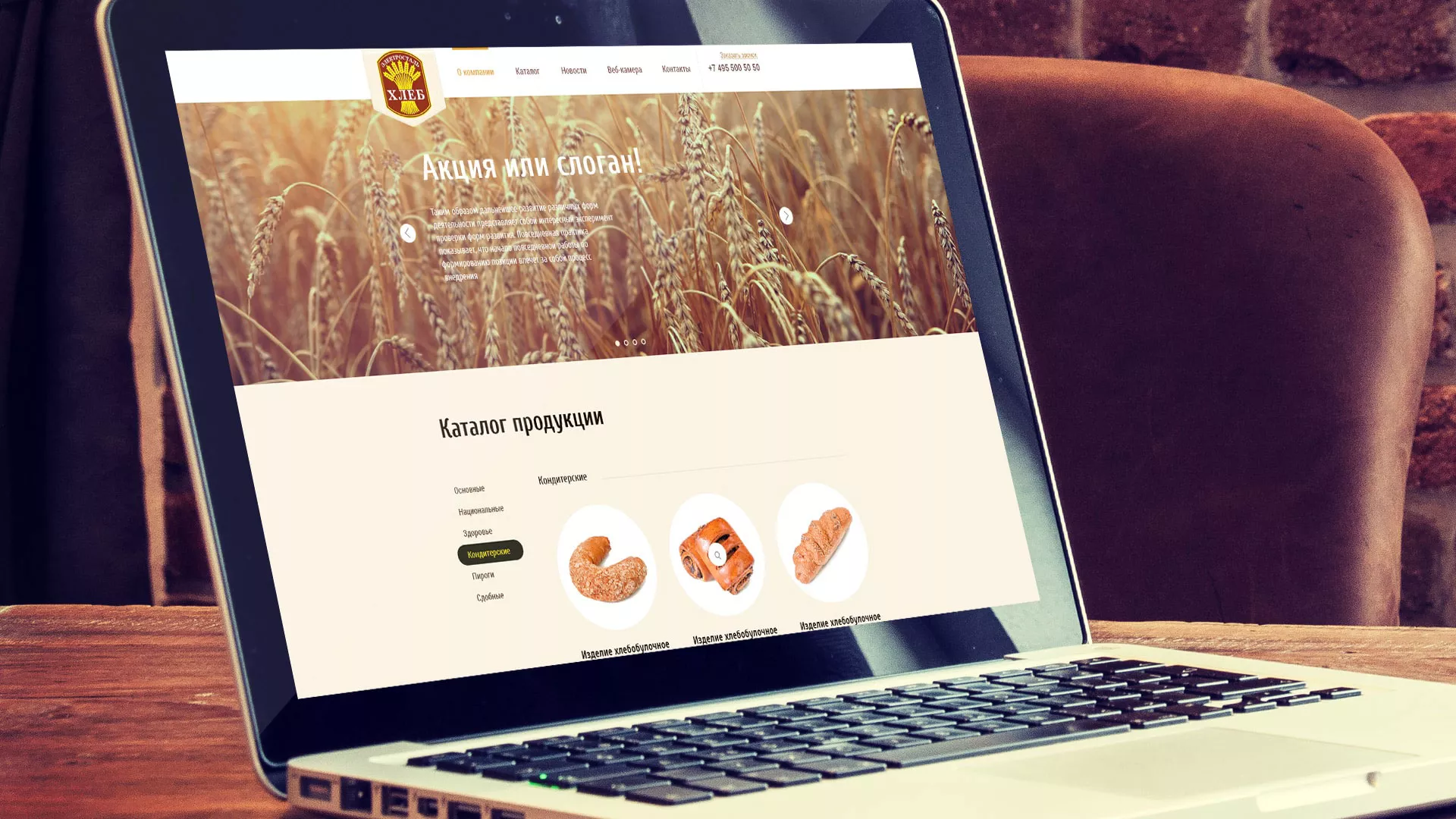 Создание сайта для хлебзавода в Ивантеевке