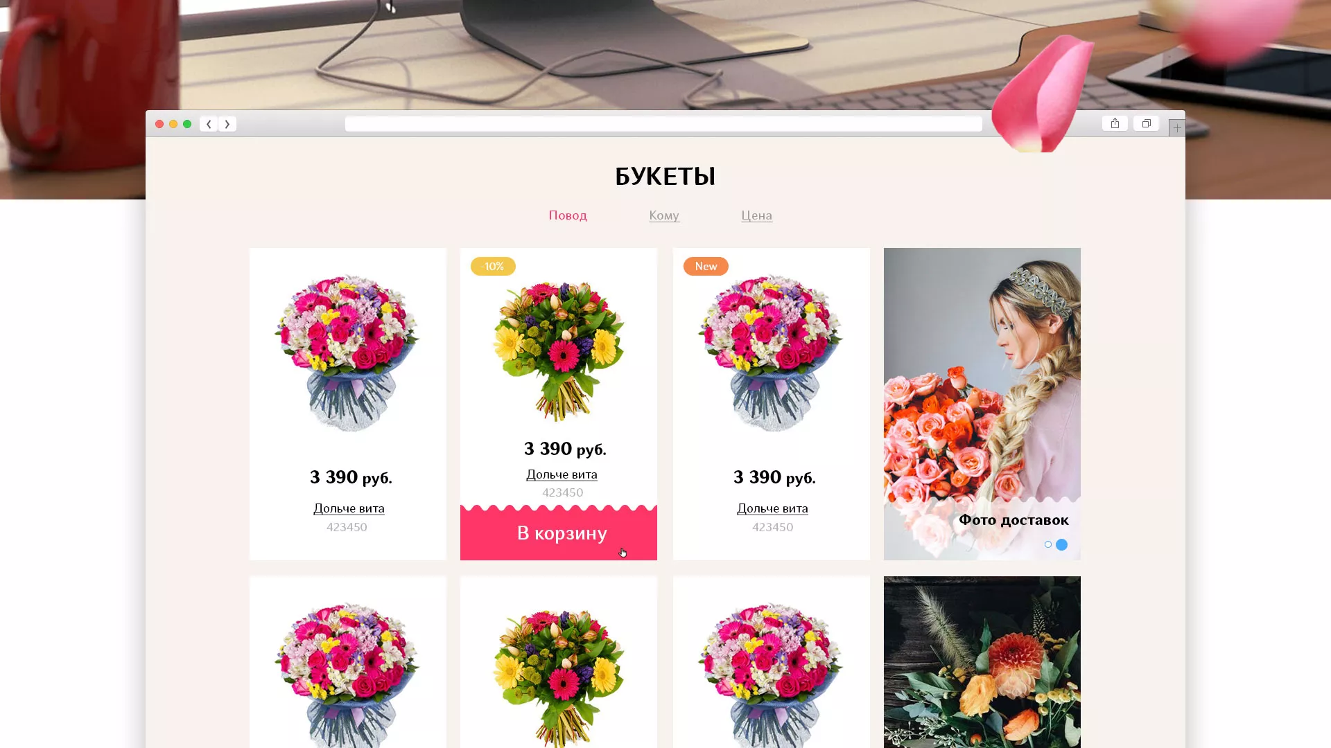 Создание интернет-магазина «Букет-онлайн» по цветам в Ивантеевке