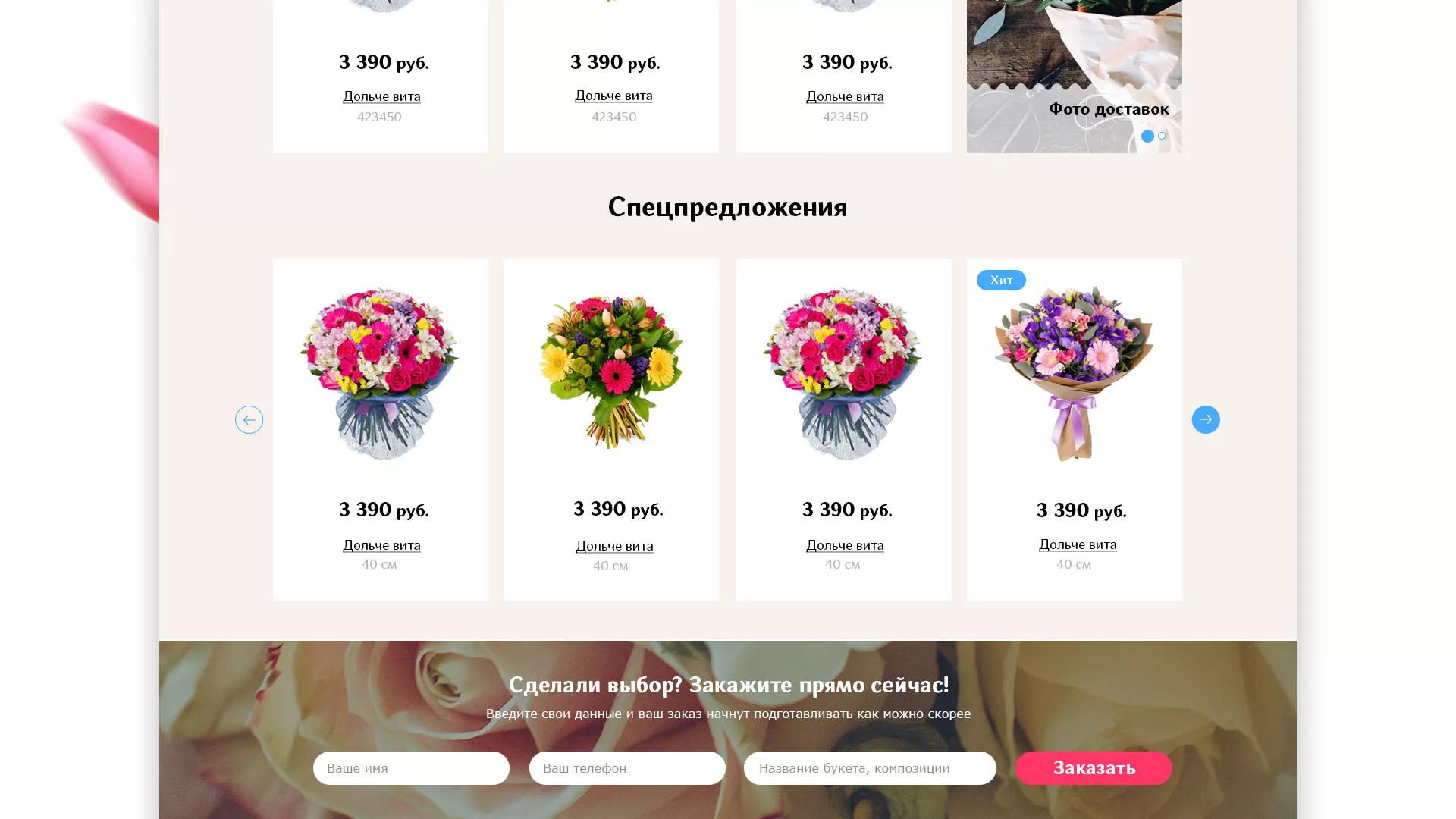 Создание интернет-магазина «Букет-онлайн» по цветам в Ивантеевке