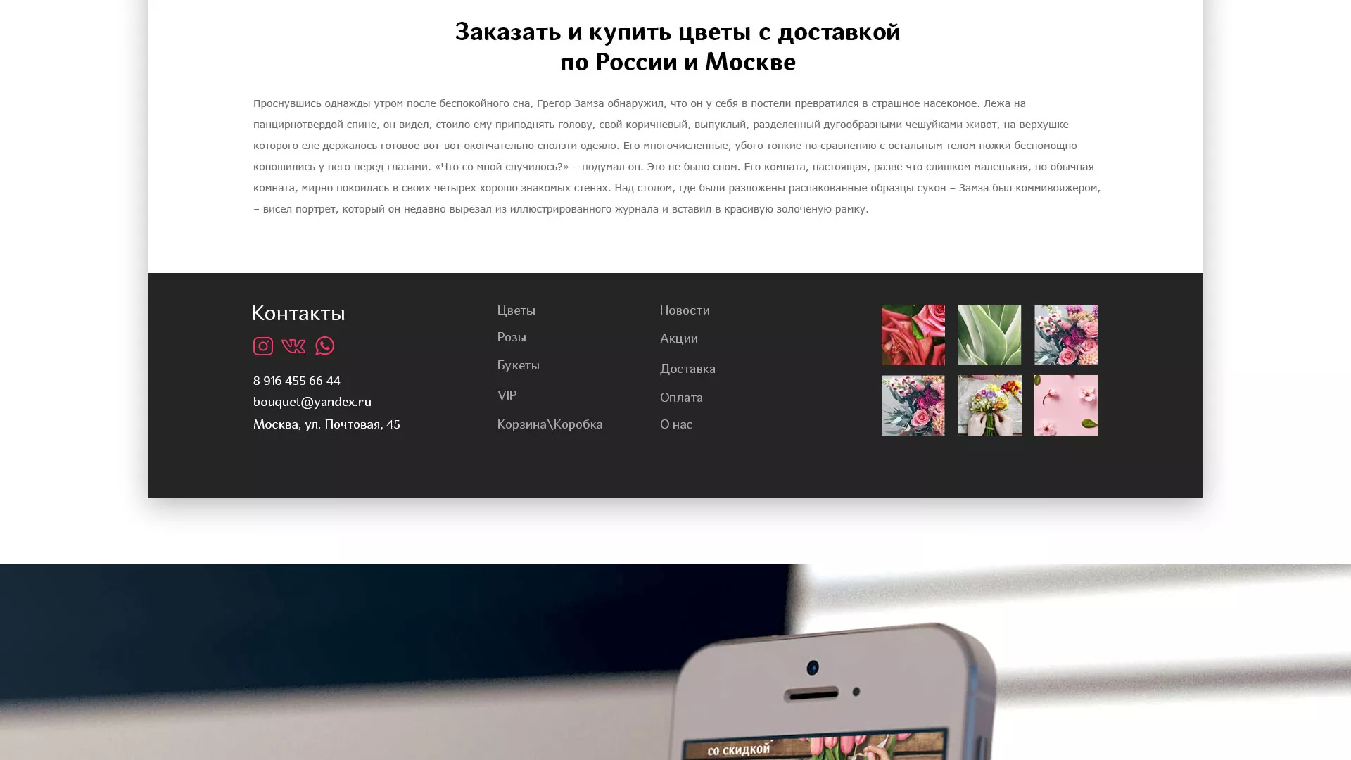 Создание интернет-магазина «Букет-онлайн» по цветам в Ивантеевке