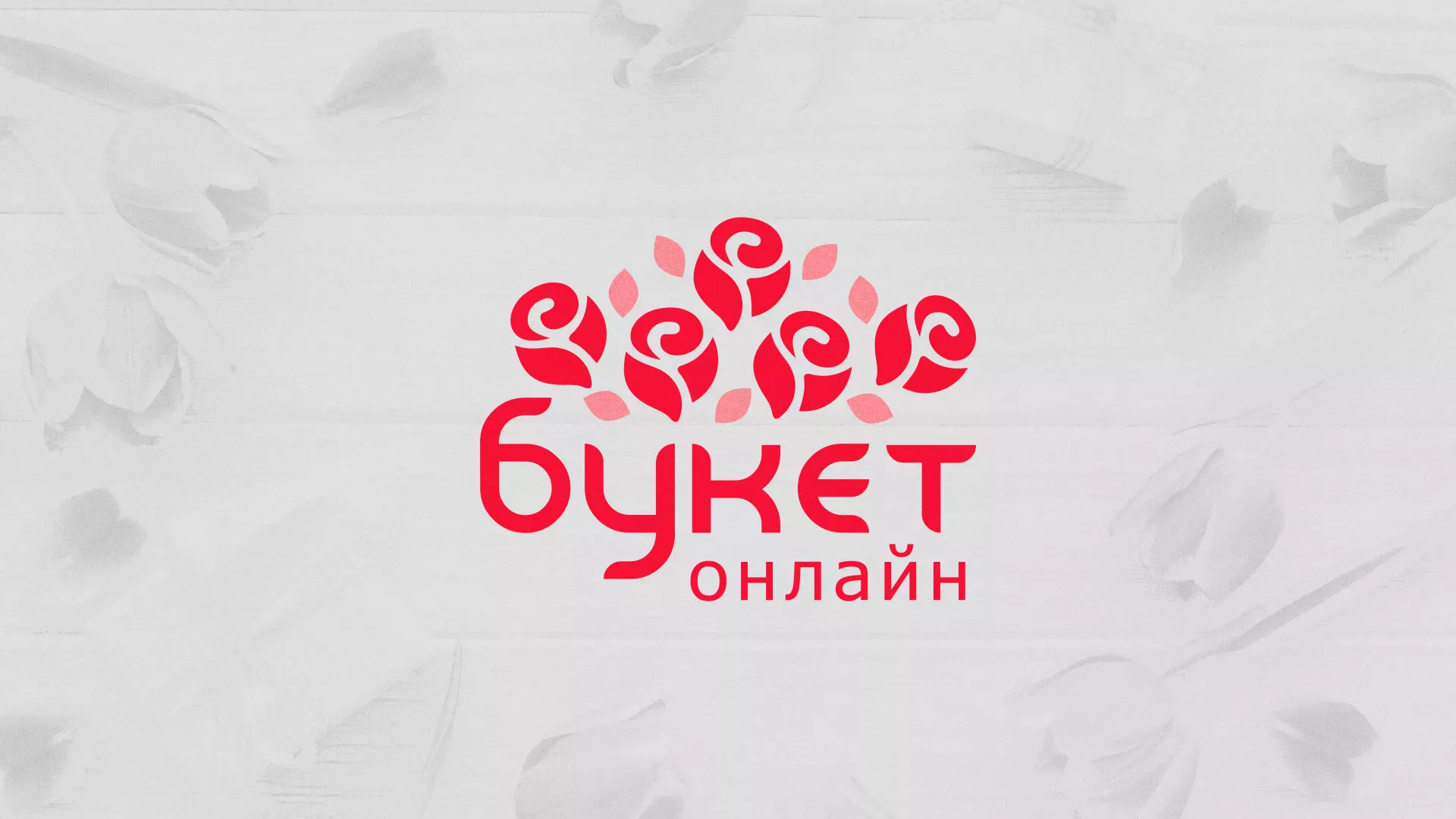Создание интернет-магазина «Букет-онлайн» по цветам в Ивантеевке