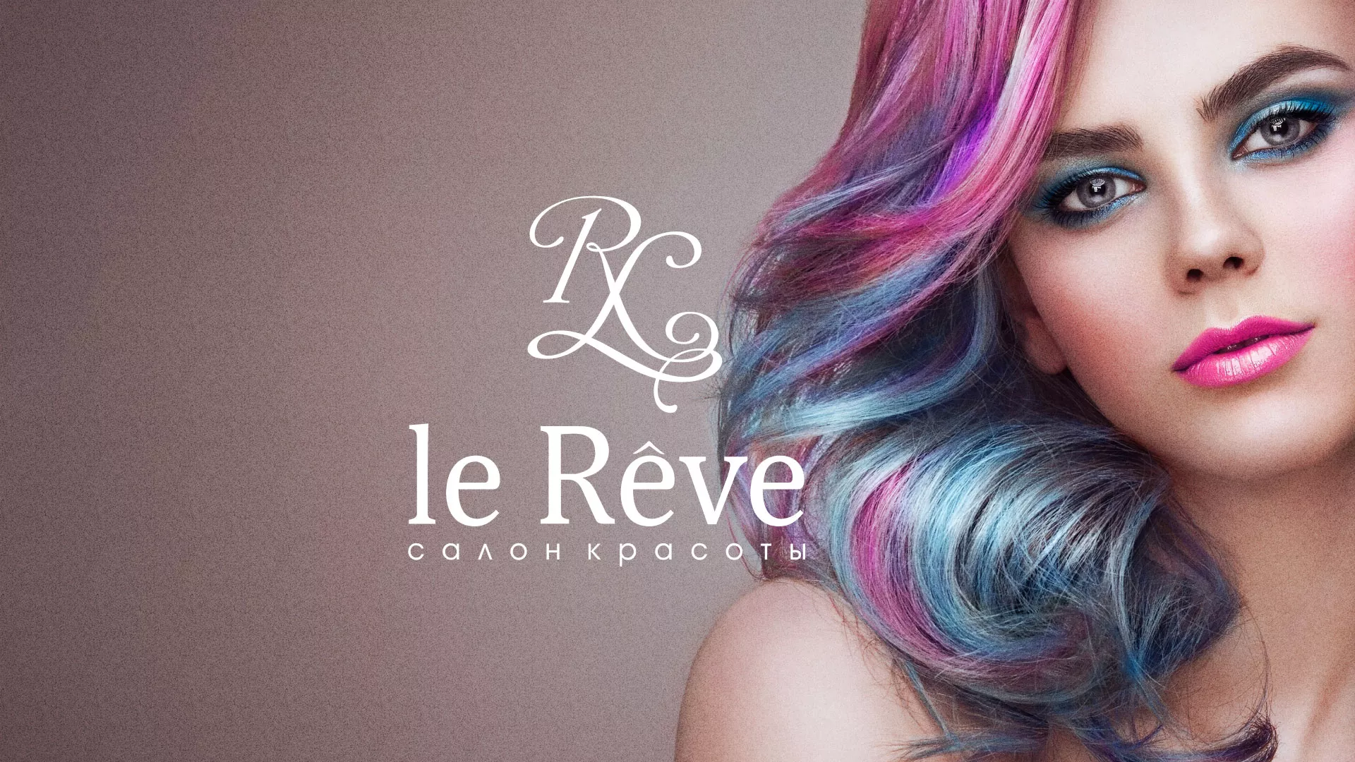 Создание сайта для салона красоты «Le Reve» в Ивантеевке