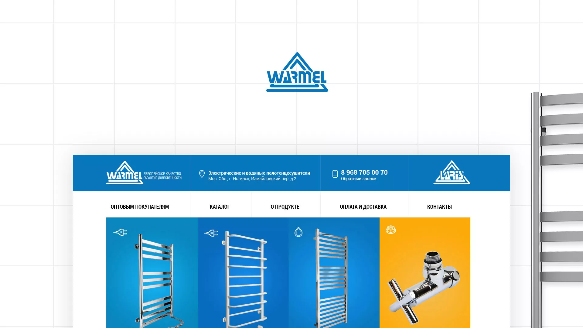 Разработка сайта для компании «WARMEL» по продаже полотенцесушителей в Ивантеевке