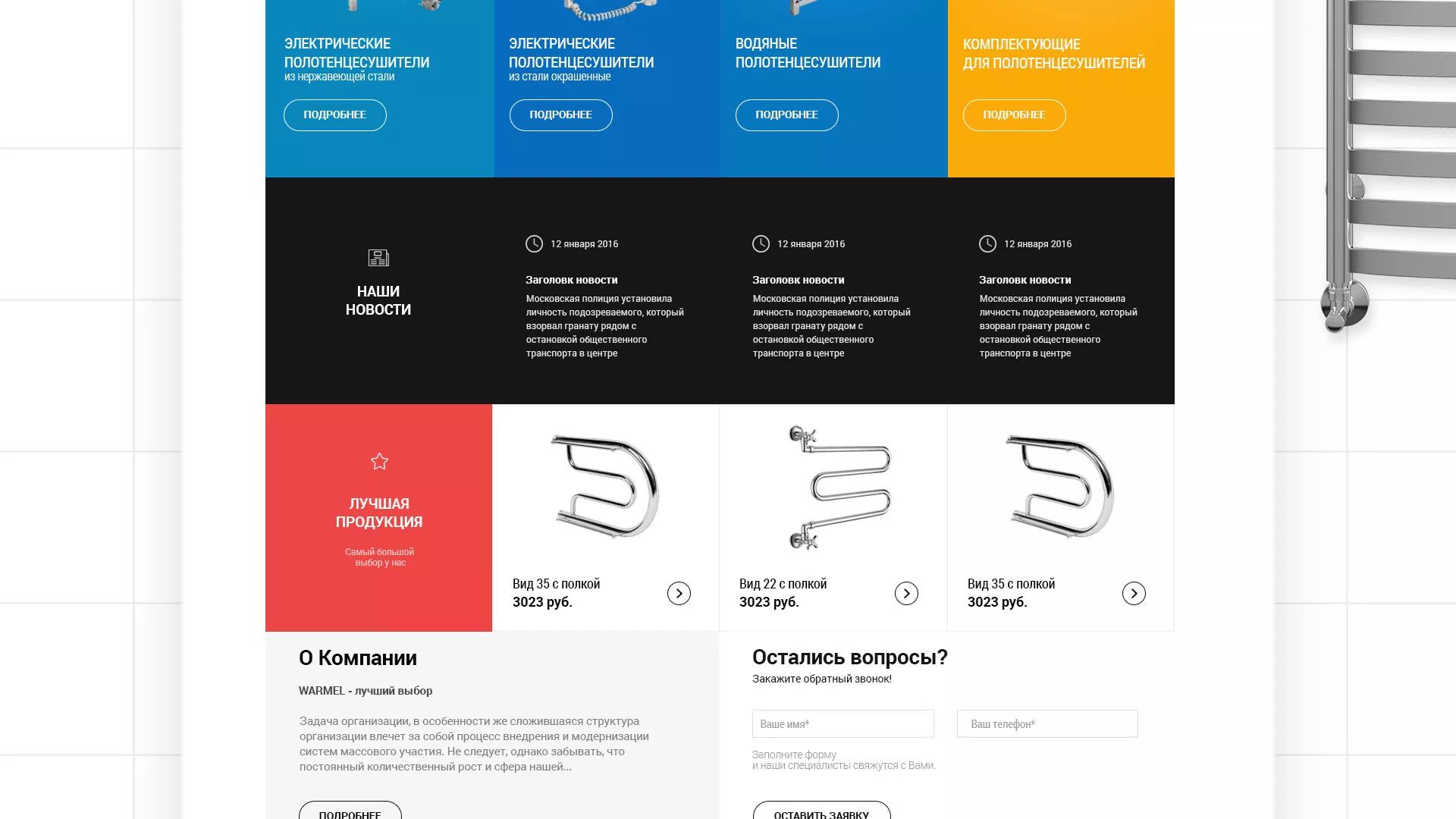 Разработка сайта для компании «WARMEL» по продаже полотенцесушителей в Ивантеевке