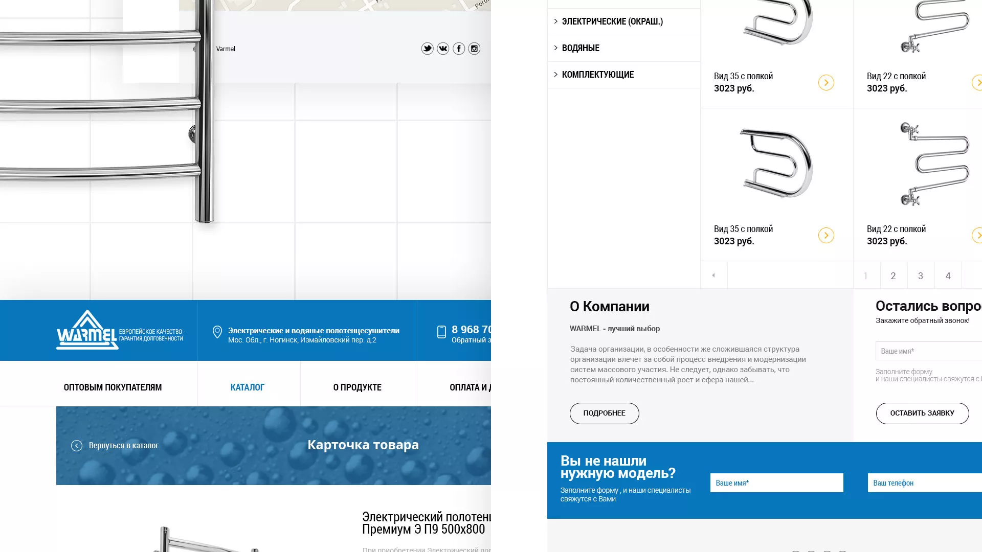 Разработка сайта для компании «WARMEL» по продаже полотенцесушителей в Ивантеевке