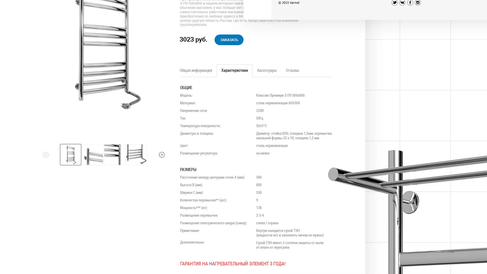 Разработка сайта для компании «WARMEL» по продаже полотенцесушителей в Ивантеевке