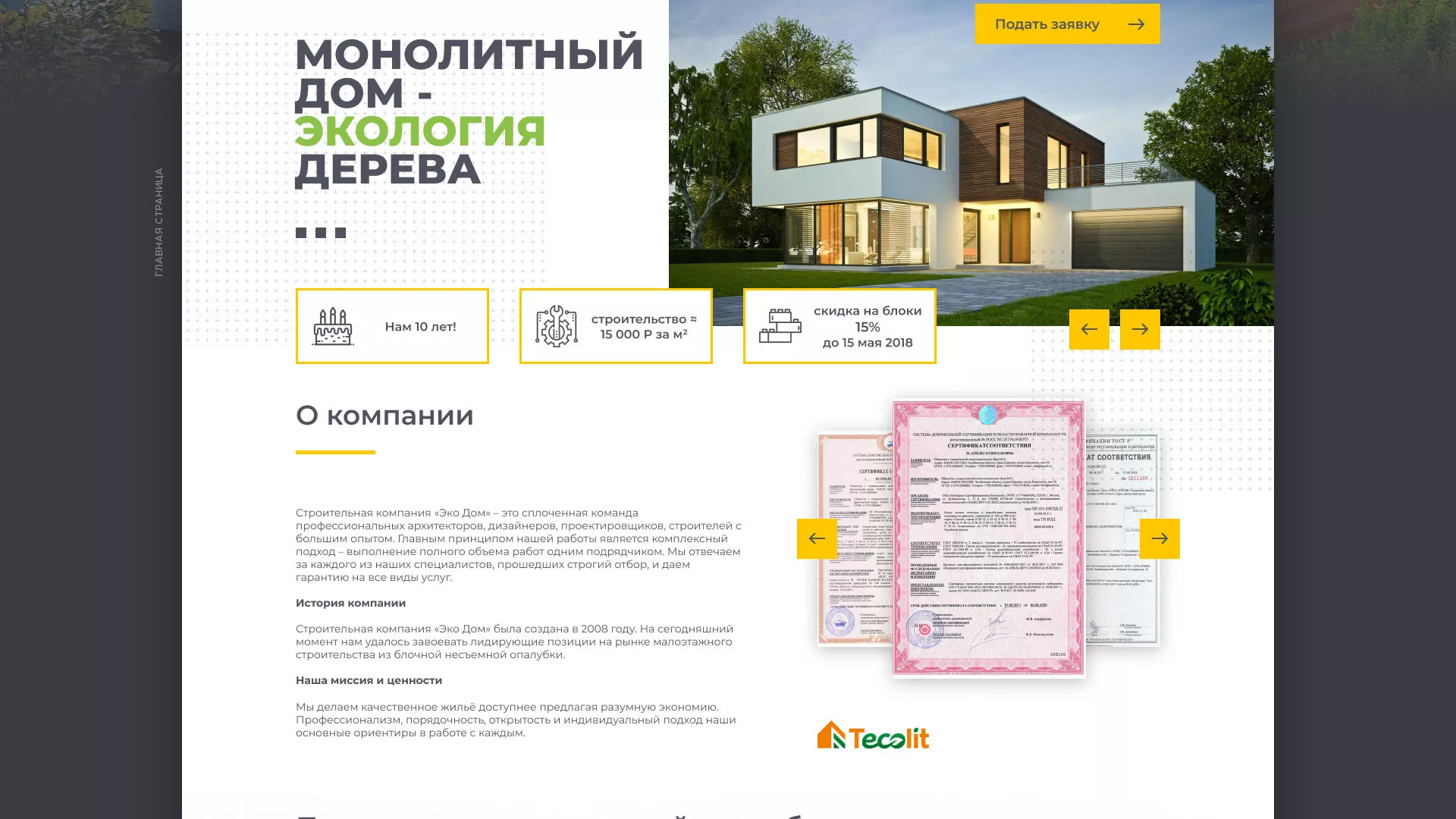 Создание сайта для строительной компании «ЭКОДОМ» в Ивантеевке