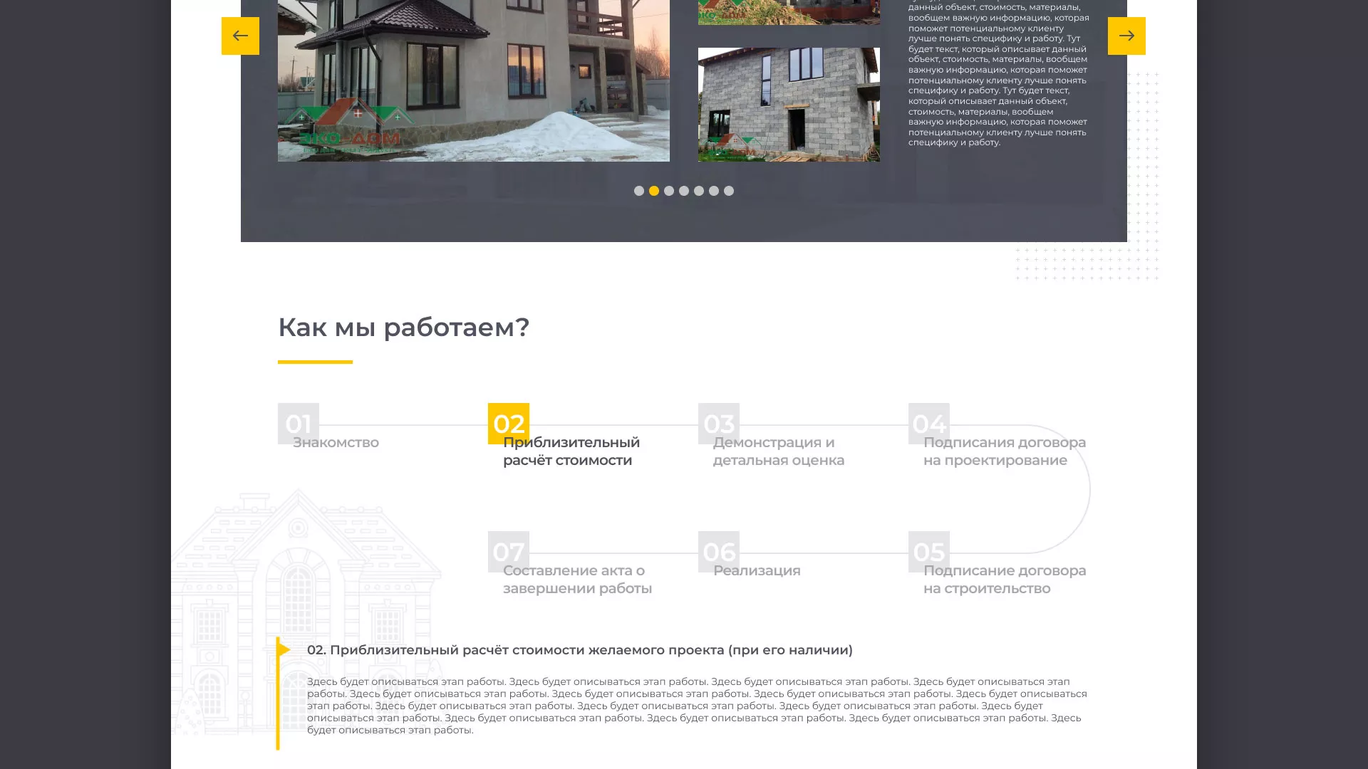 Создание сайта для строительной компании «ЭКОДОМ» в Ивантеевке