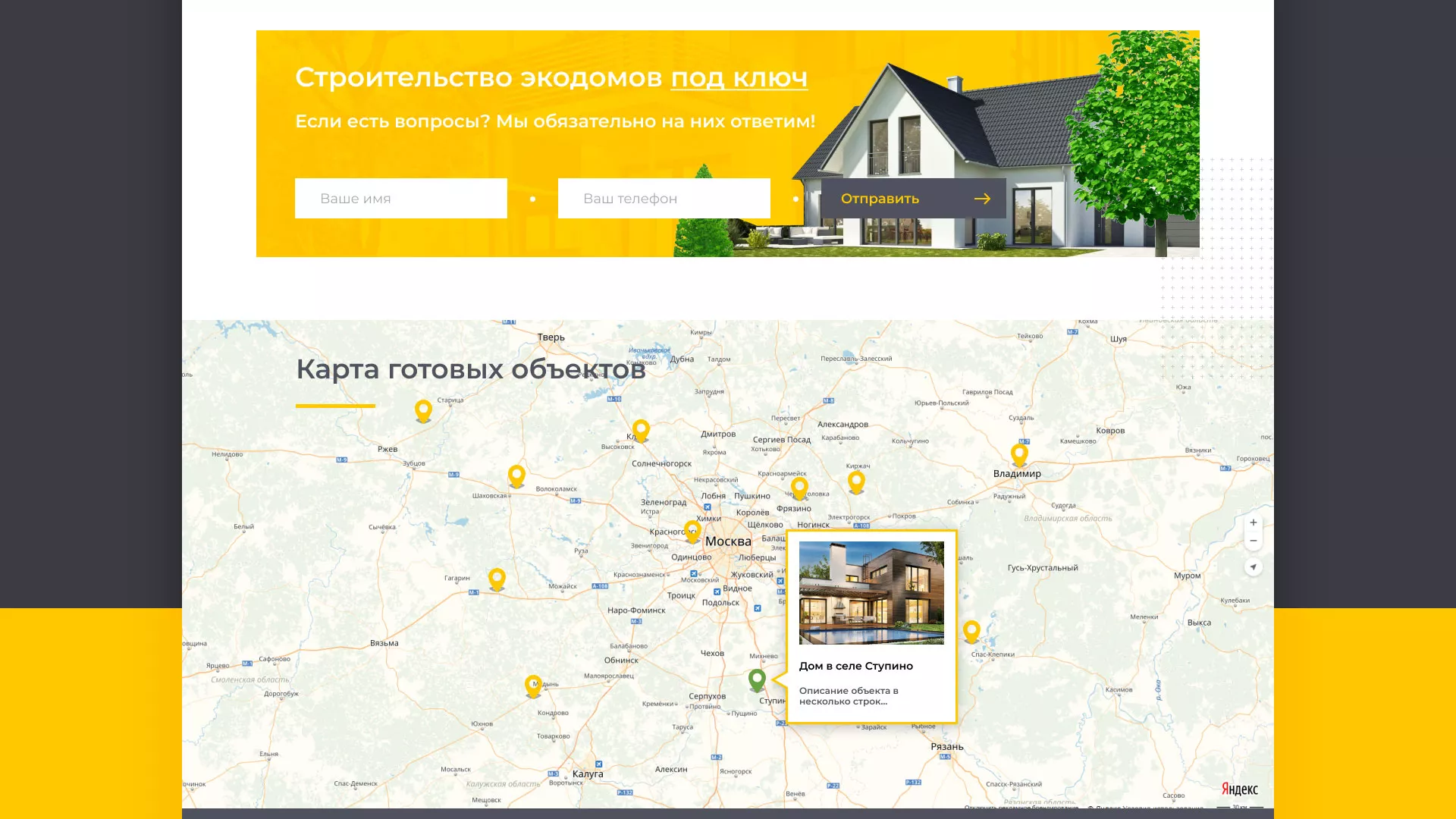 Создание сайта для строительной компании «ЭКОДОМ» в Ивантеевке