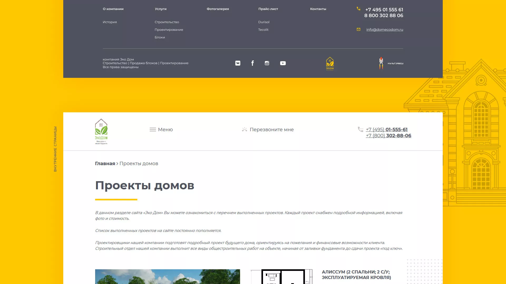 Создание сайта для строительной компании «ЭКОДОМ» в Ивантеевке