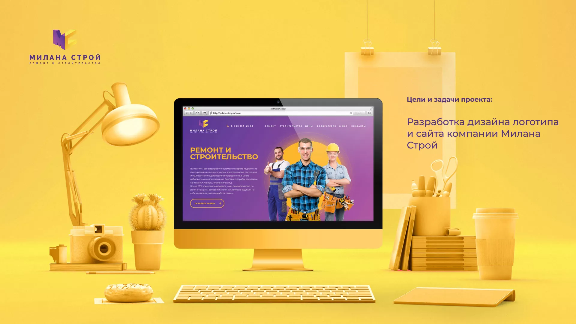 Разработка сайта строительной компании «Милана-Строй» в Ивантеевке