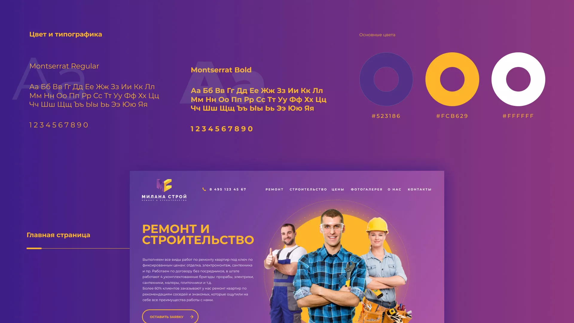 Разработка сайта строительной компании «Милана-Строй» в Ивантеевке