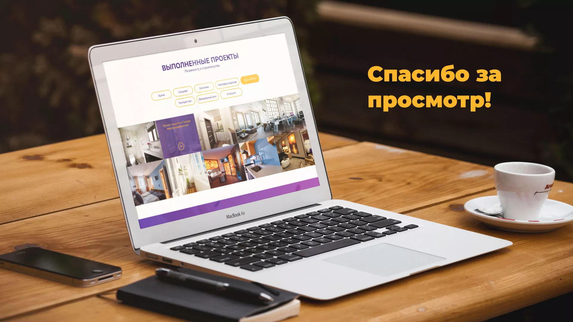 Разработка сайта строительной компании «Милана-Строй» в Ивантеевке