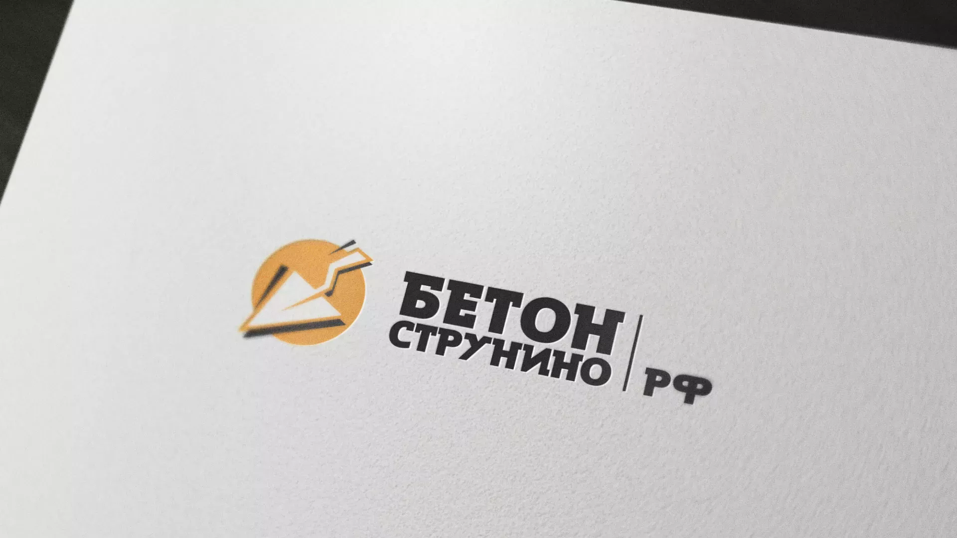Разработка логотипа для бетонного завода в Ивантеевке