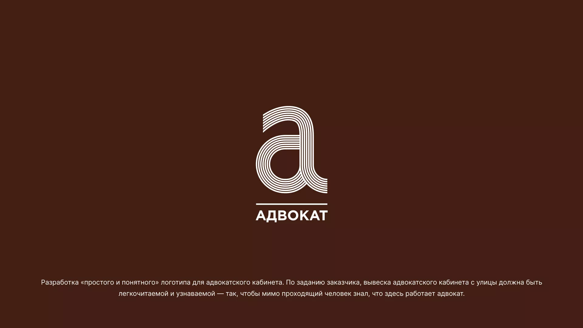 Разработка логотипа для коллегии адвокатов в Ивантеевке