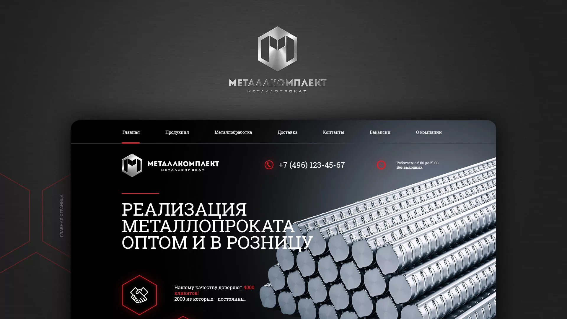 Разработка сайта по продаже металлопроката в Ивантеевке